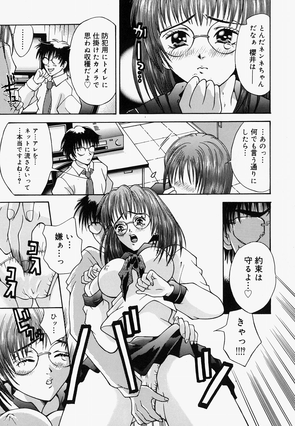 【エロ漫画】【エロ漫画】科学準備室で涙目フェラをする巨乳メガネJK 教師に言われるがままご奉仕フェラをする巨乳メガネJKは、口内射精され失神してしまう。【橘桃生:プライベートフィルム】