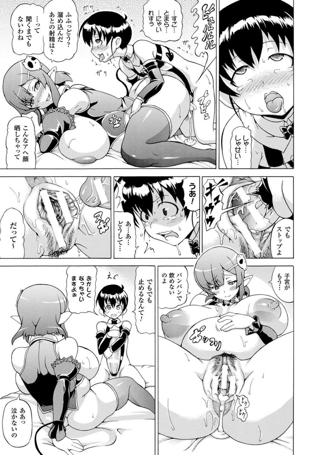 【エロ漫画】【エロ漫画】少年の巨根を射精管理している巨乳淫魔…射精できない衣服を少年に着せて極上の精子を中出ししてもらう！【しいなかずき：僕の好きな淫魔さま】