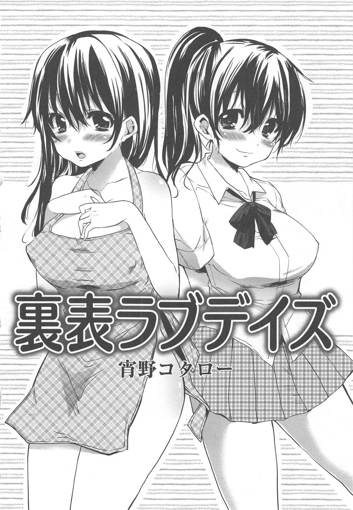 【エロ漫画】【エロ漫画】実は先生と結婚している巨乳美少女JKが友達から先生が保険医と付き合っていると聞いて激怒し保健室で先生を押し倒すが誤解だとわかり仲直りのいちゃラブ中出しセックス！【宵野コタロー：裏表ラブデイズ】