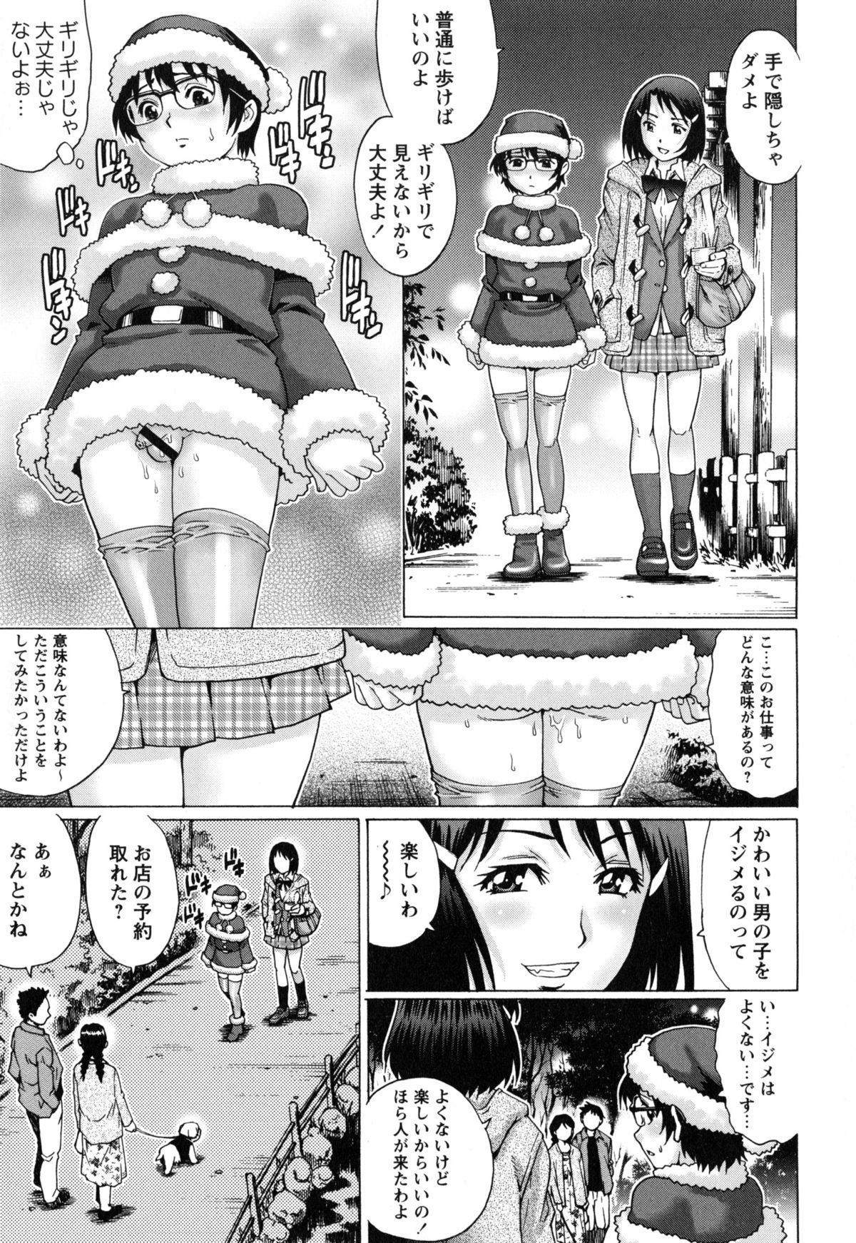 【エロ漫画】【エロ漫画】深夜の公園で知り合いの少年とこっそりエッチするスレンダーJK…発情を抑えられない彼女は気弱な彼をリードするように対面座位で中出しセックス!【やながわ理央:サンタ☆ボーイ】