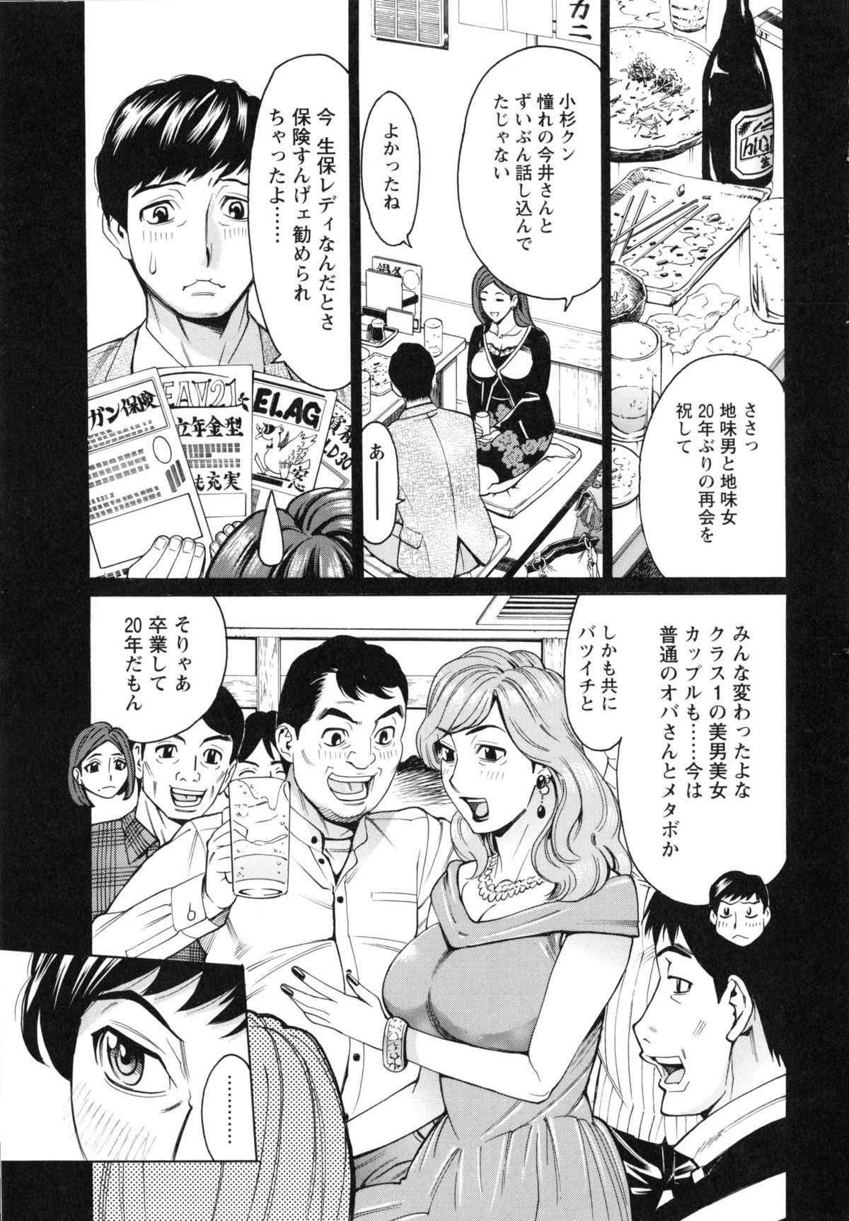【エロ漫画】【エロ漫画】同窓会で久しぶりに再会した同級生…酔った勢いで69をしてパイズリフェラをして生ハメ中出しド変態な淫乱セックスしちゃう【牧部かたる:中年ポチャリズム】