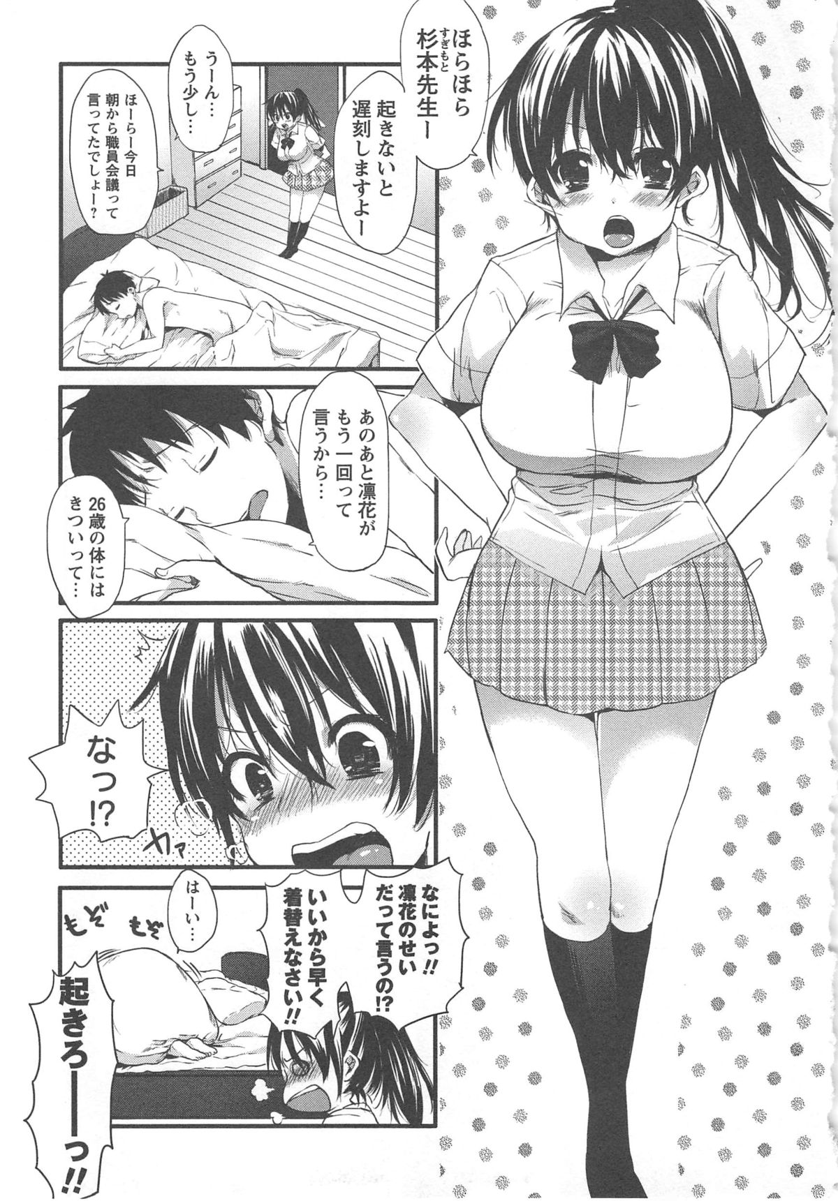 【エロ漫画】【エロ漫画】実は先生と結婚している巨乳美少女JKが友達から先生が保険医と付き合っていると聞いて激怒し保健室で先生を押し倒すが誤解だとわかり仲直りのいちゃラブ中出しセックス！【宵野コタロー：裏表ラブデイズ】