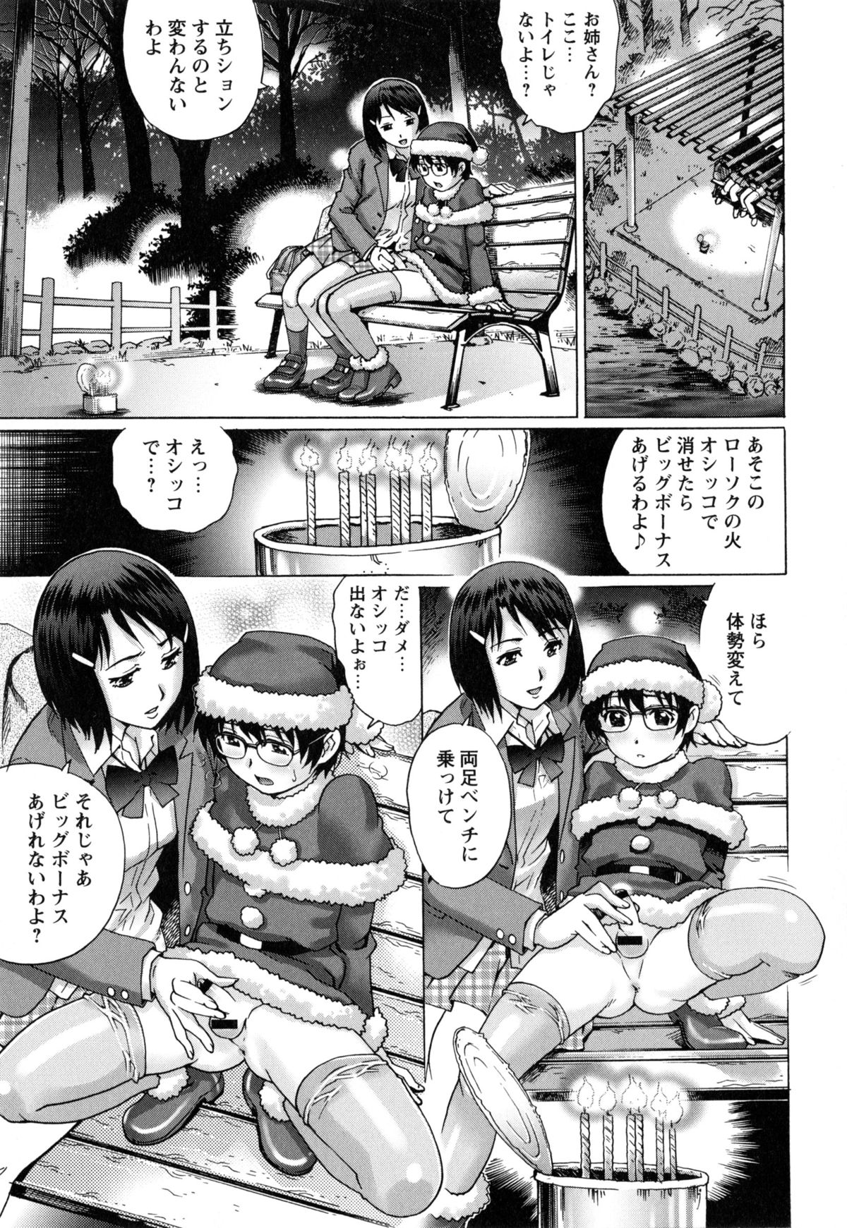 【エロ漫画】【エロ漫画】深夜の公園で知り合いの少年とこっそりエッチするスレンダーJK…発情を抑えられない彼女は気弱な彼をリードするように対面座位で中出しセックス!【やながわ理央:サンタ☆ボーイ】