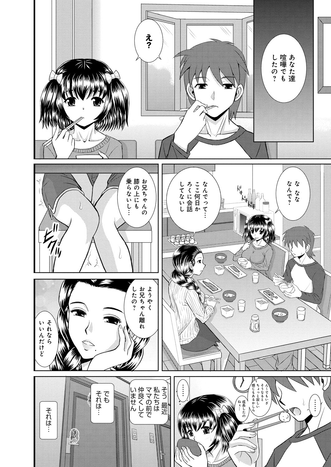【エロ漫画】【エロ漫画】ブラコン妹がAFしたい兄の為に拡張して尻穴処女を授け駅弁移動で母の寝室に行き寝てる前で近親相姦アクメ!【はるほんや:仲良きことはーいじめっ子お兄ちゃんー】