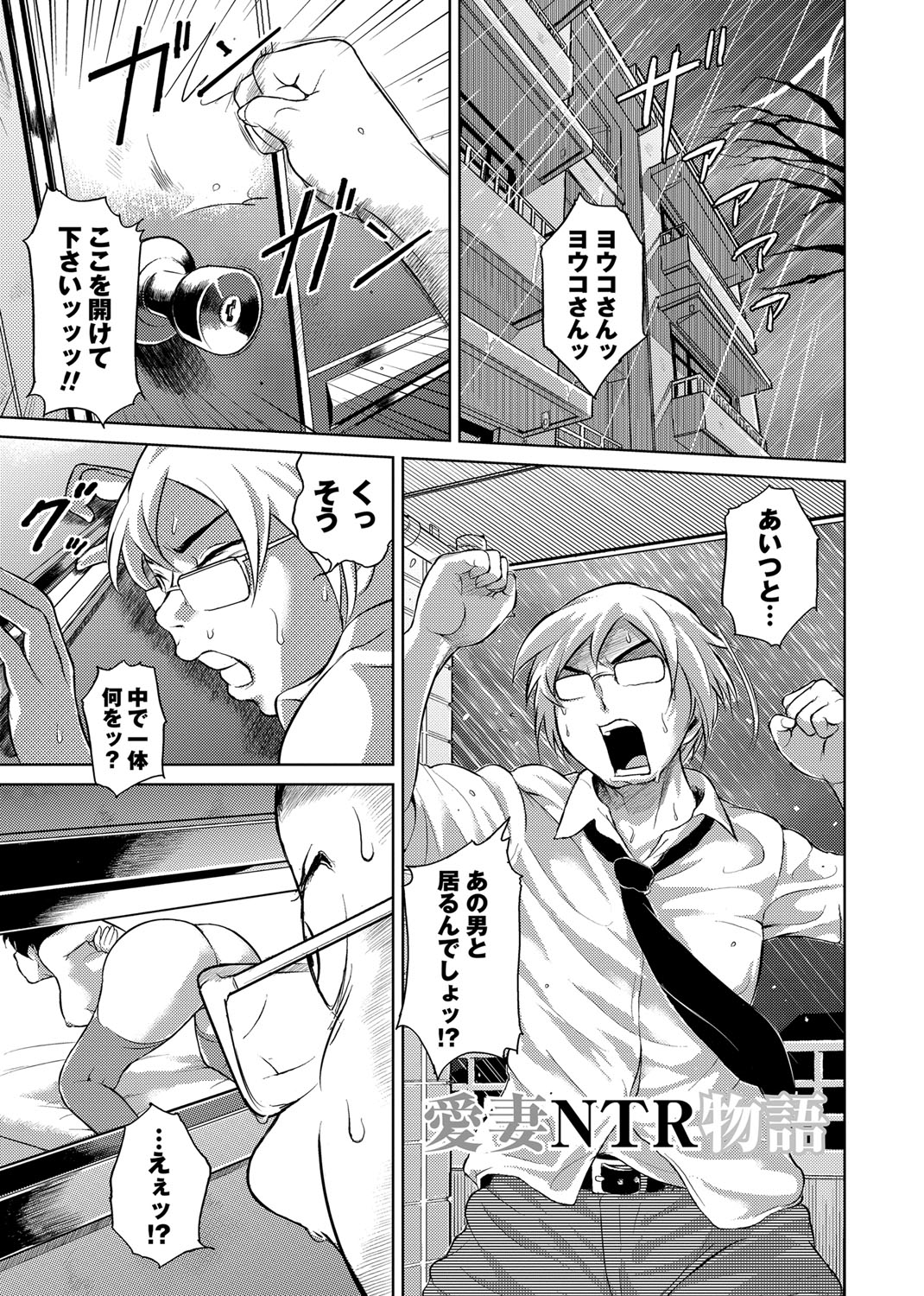 【エロ漫画】【エロ漫画】とある巨乳の人妻の住んでいる部屋の前に行き、必死に女を呼び出す男は郵便受けの中を覗くと、全裸になって男とエッチをしている人妻の姿が目に入り、アナルビーズを引っ張られたり立ちバックでおマンコにチンポを挿入されており、ハゲているおっさんをご主人様と呼んで中出しされちゃう【白井豪太：愛妻NTR物語】