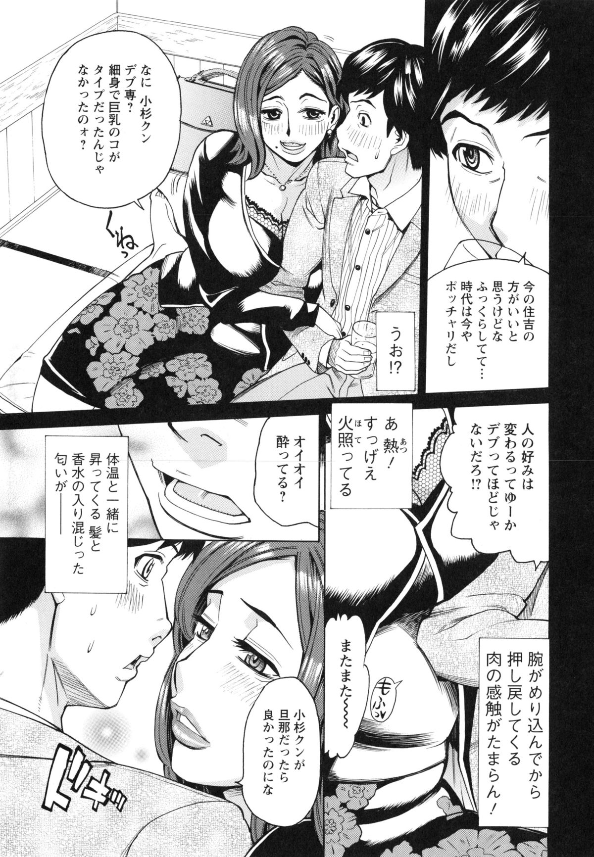 【エロ漫画】【エロ漫画】同窓会で久しぶりに再会した同級生…酔った勢いで69をしてパイズリフェラをして生ハメ中出しド変態な淫乱セックスしちゃう【牧部かたる:中年ポチャリズム】