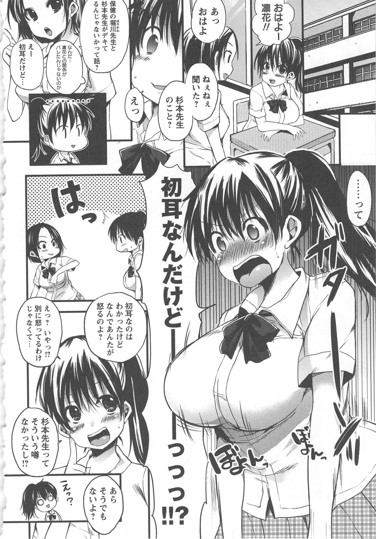 【エロ漫画】【エロ漫画】実は先生と結婚している巨乳美少女JKが友達から先生が保険医と付き合っていると聞いて激怒し保健室で先生を押し倒すが誤解だとわかり仲直りのいちゃラブ中出しセックス！【宵野コタロー：裏表ラブデイズ】