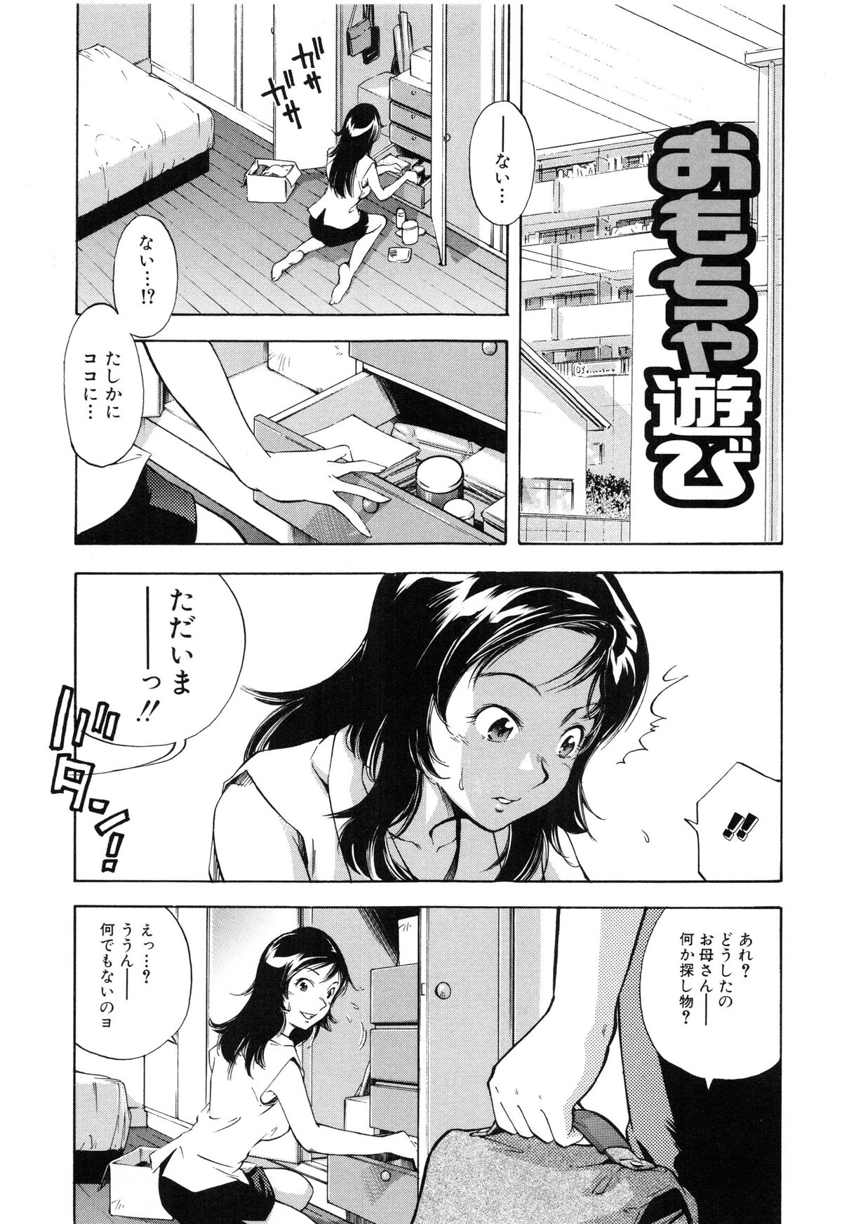 【エロ漫画】【エロ漫画】隠し持っていたバイブを息子に奪われて無理やり調教される美人母…膣内バイブ責めされながら69でイラマチオされ、激しい調教母子レイプでマゾ絶頂【PURUpyon西東:おもちゃ遊び】