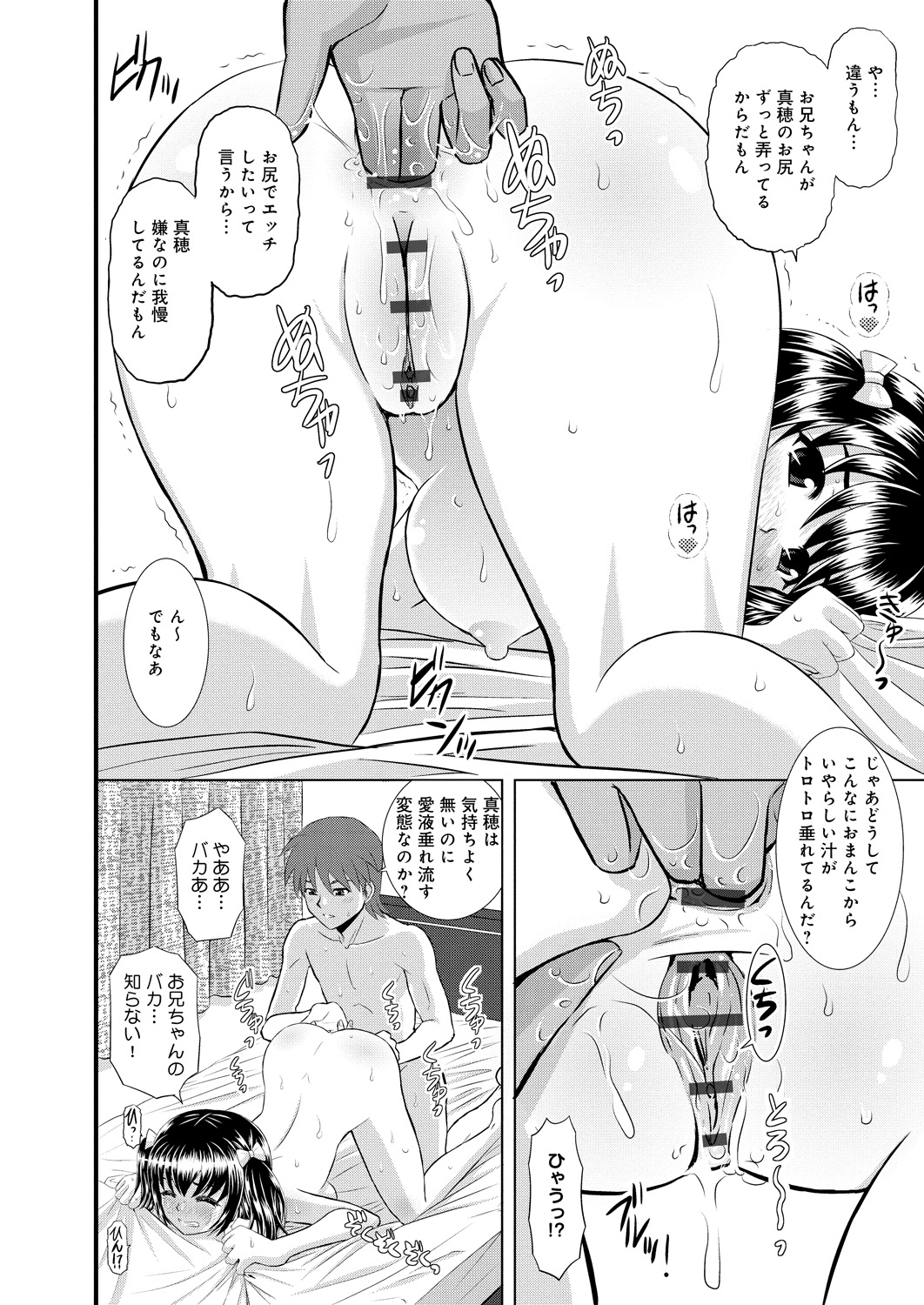 【エロ漫画】【エロ漫画】ブラコン妹がAFしたい兄の為に拡張して尻穴処女を授け駅弁移動で母の寝室に行き寝てる前で近親相姦アクメ!【はるほんや:仲良きことはーいじめっ子お兄ちゃんー】