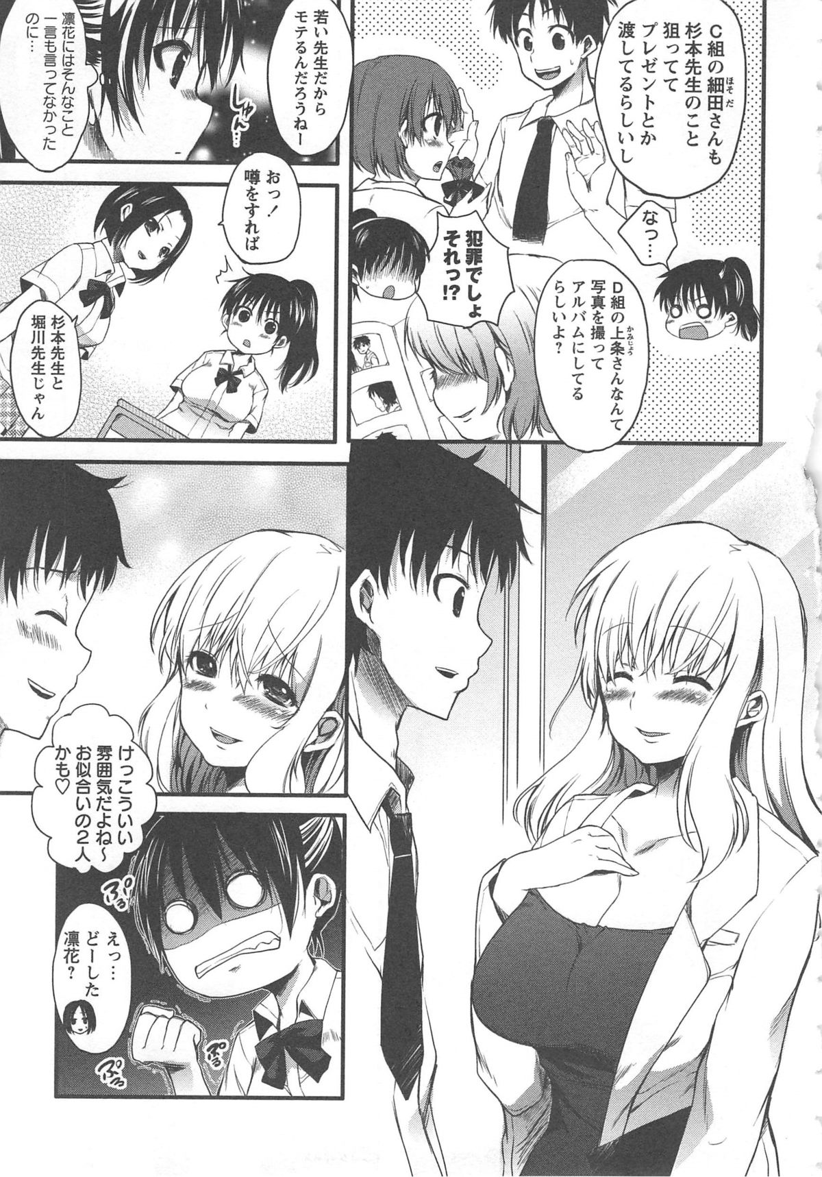 【エロ漫画】【エロ漫画】実は先生と結婚している巨乳美少女JKが友達から先生が保険医と付き合っていると聞いて激怒し保健室で先生を押し倒すが誤解だとわかり仲直りのいちゃラブ中出しセックス！【宵野コタロー：裏表ラブデイズ】