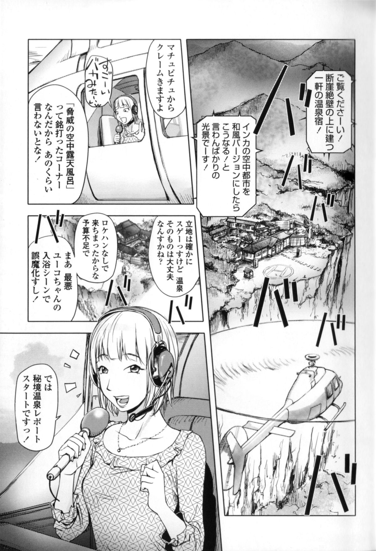 【エロ漫画】【エロ漫画】取材を受ける崖っぷち旅館のシンママ女将…女将に嫉妬した女はカンペで過激な指示を出し全裸で温泉レポートをさせる。ムラムラしたディレクター達は一斉に襲いかかり手コキやフェラをさせると輪姦ハメ撮りセックス【蒟吉人：崖っぷちの女】