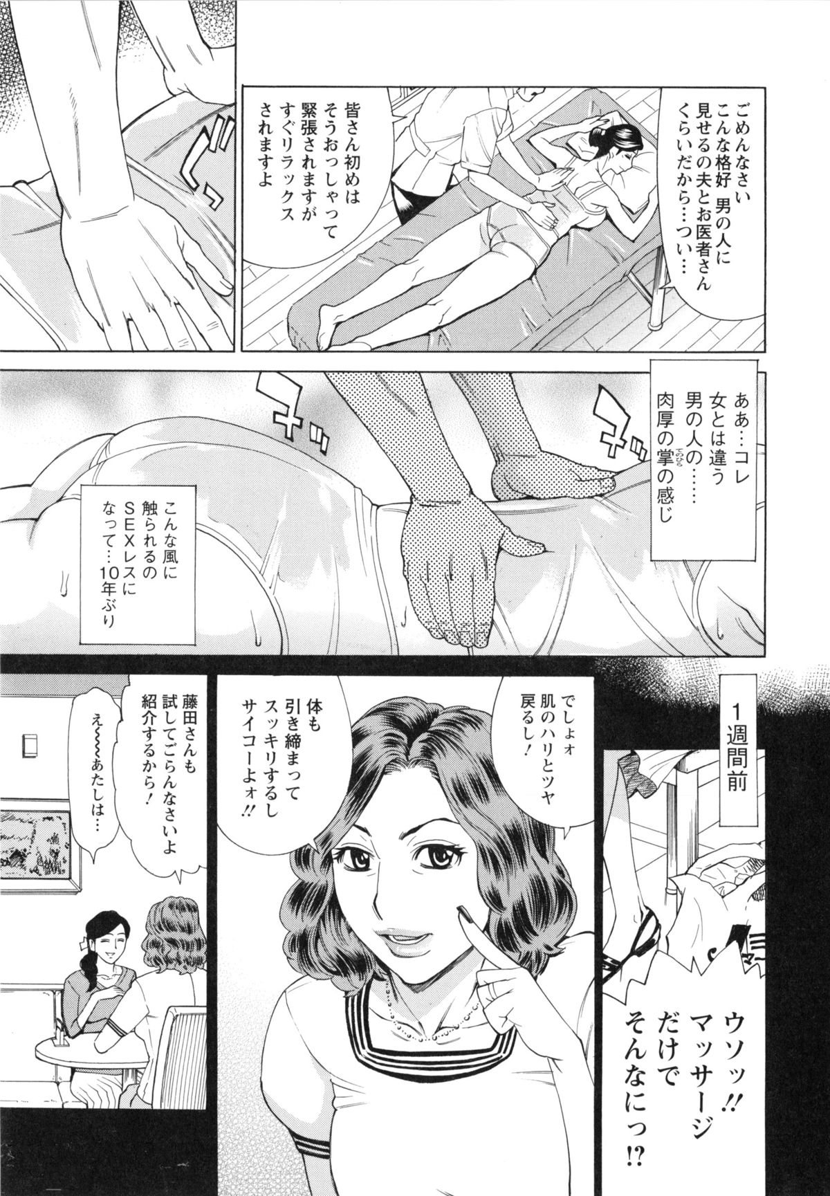 【エロ漫画】【エロ漫画】セックスレスの人妻さん…肌が若返ると噂のマッサージを受けてたらネバネバのマン汁が飛び出しちゃって欲求大爆発【牧部かたる:秘密のママ友マッサージ】