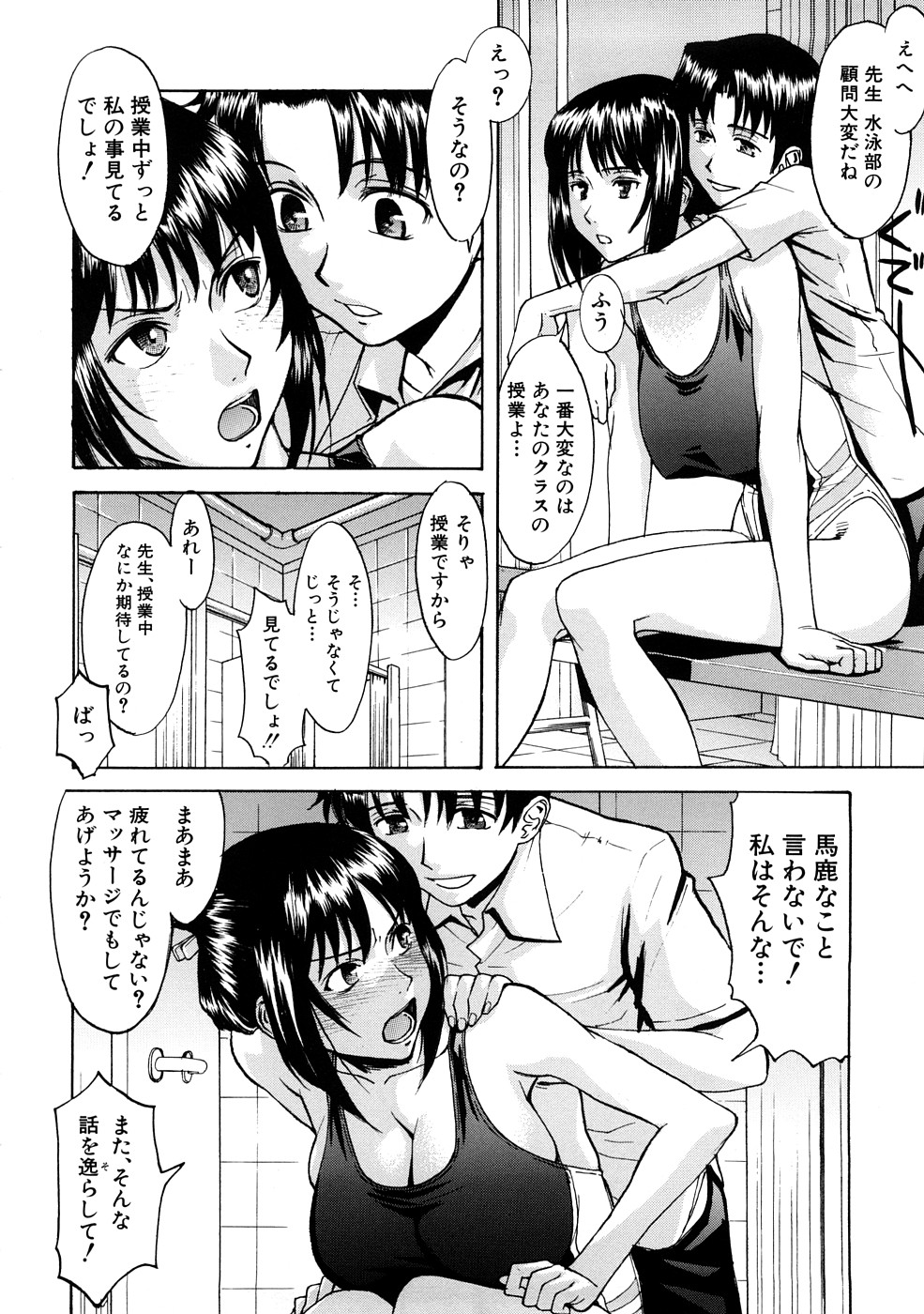 【エロ漫画】【エロ漫画】スク水で誘惑しちゃうツンデレな先生…イチャイチャと乳首責めされたりしてド変態なトロ顔に快楽堕ちしちゃう！【いのまる：絵里子先生のお仕事】