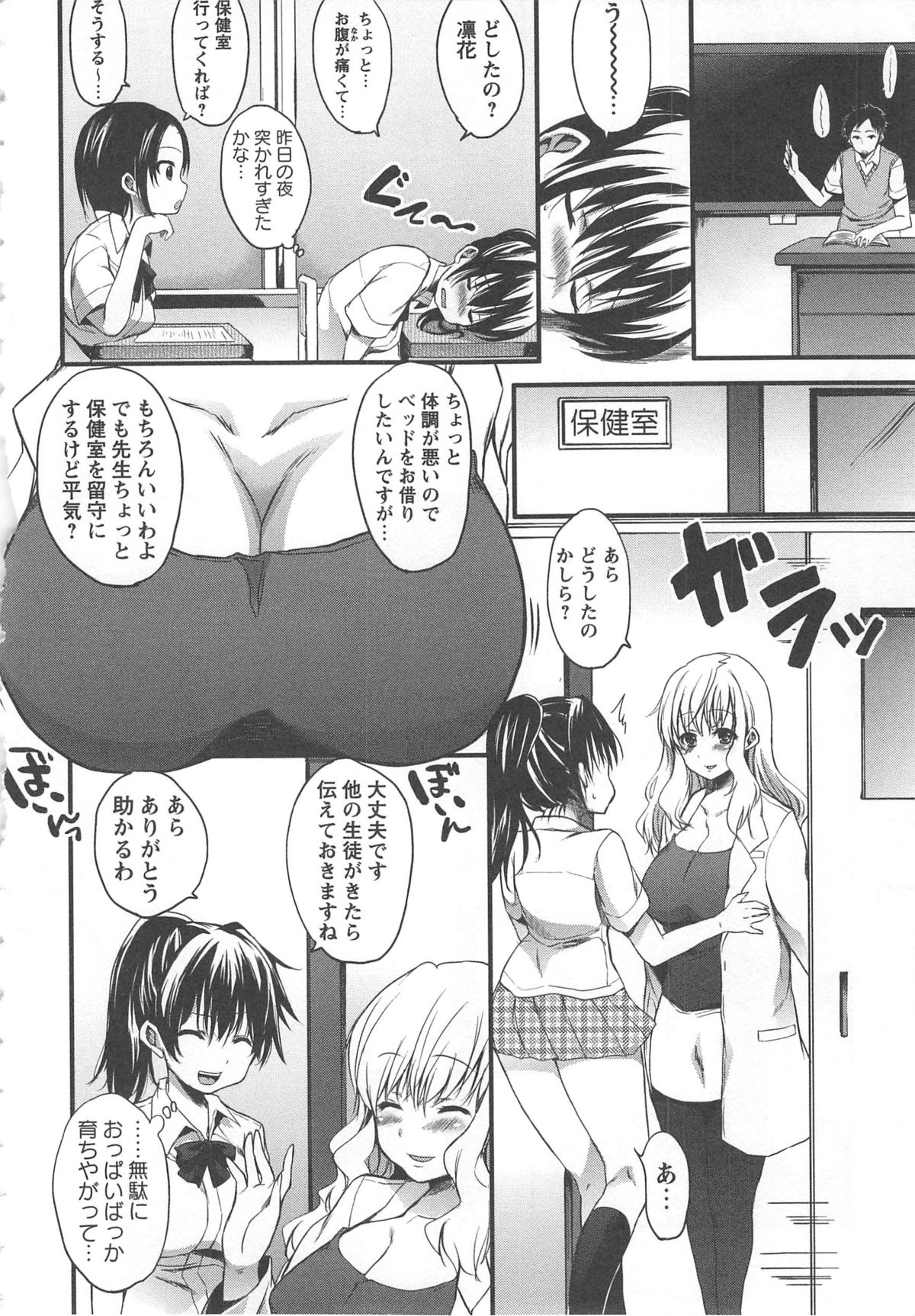 【エロ漫画】【エロ漫画】実は先生と結婚している巨乳美少女JKが友達から先生が保険医と付き合っていると聞いて激怒し保健室で先生を押し倒すが誤解だとわかり仲直りのいちゃラブ中出しセックス！【宵野コタロー：裏表ラブデイズ】