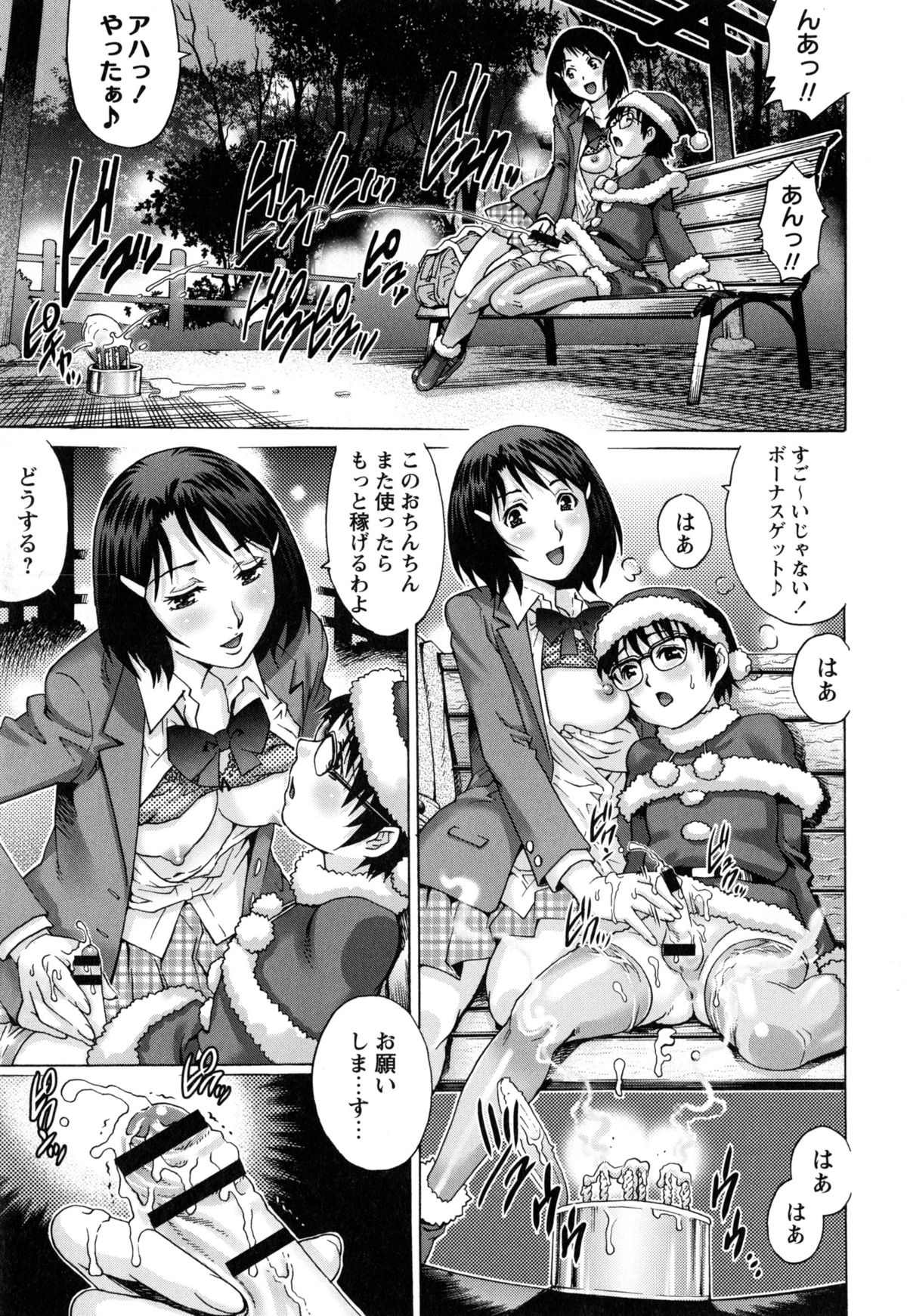 【エロ漫画】【エロ漫画】深夜の公園で知り合いの少年とこっそりエッチするスレンダーJK…発情を抑えられない彼女は気弱な彼をリードするように対面座位で中出しセックス!【やながわ理央:サンタ☆ボーイ】