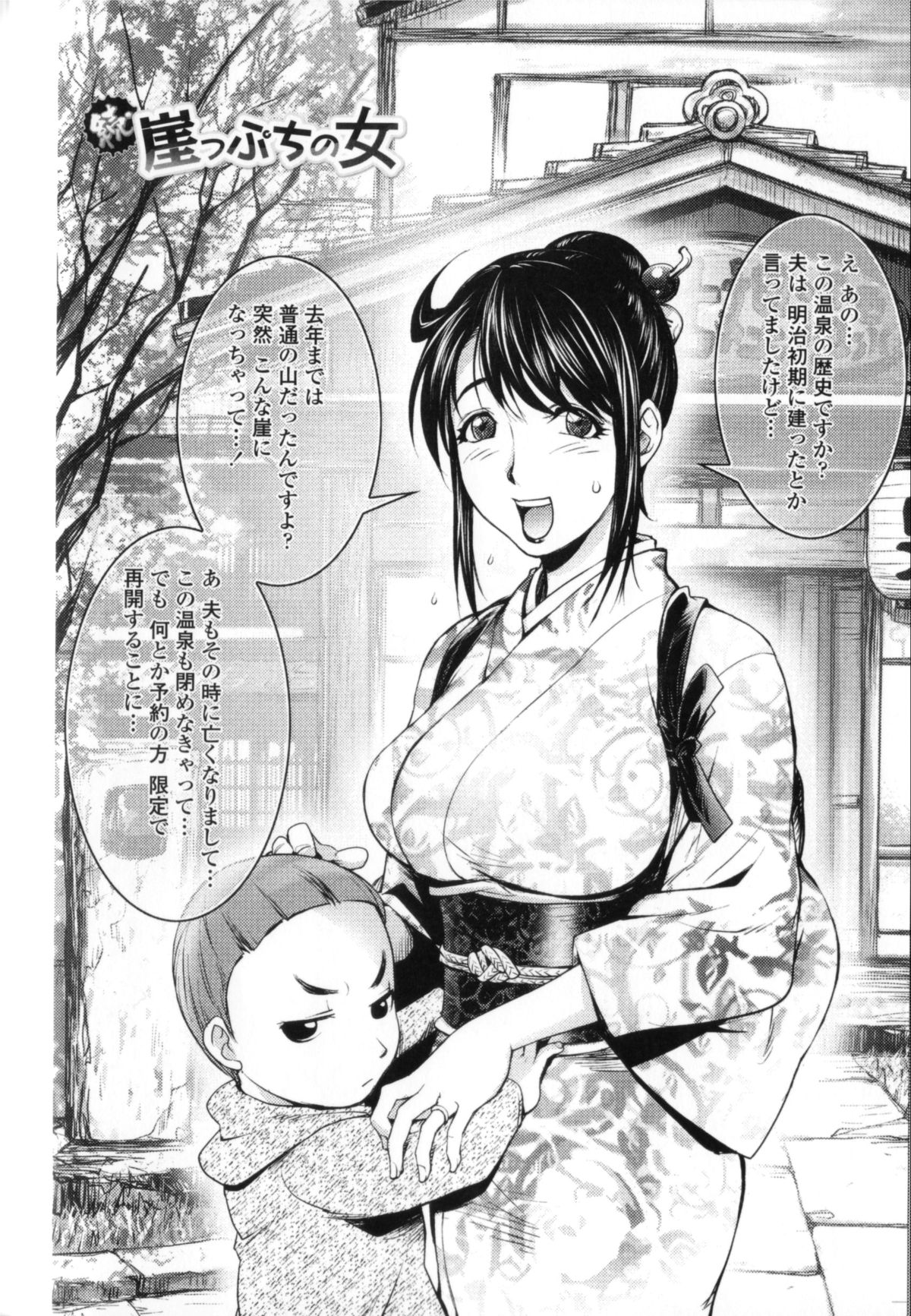 【エロ漫画】【エロ漫画】取材を受ける崖っぷち旅館のシンママ女将…女将に嫉妬した女はカンペで過激な指示を出し全裸で温泉レポートをさせる。ムラムラしたディレクター達は一斉に襲いかかり手コキやフェラをさせると輪姦ハメ撮りセックス【蒟吉人：崖っぷちの女】