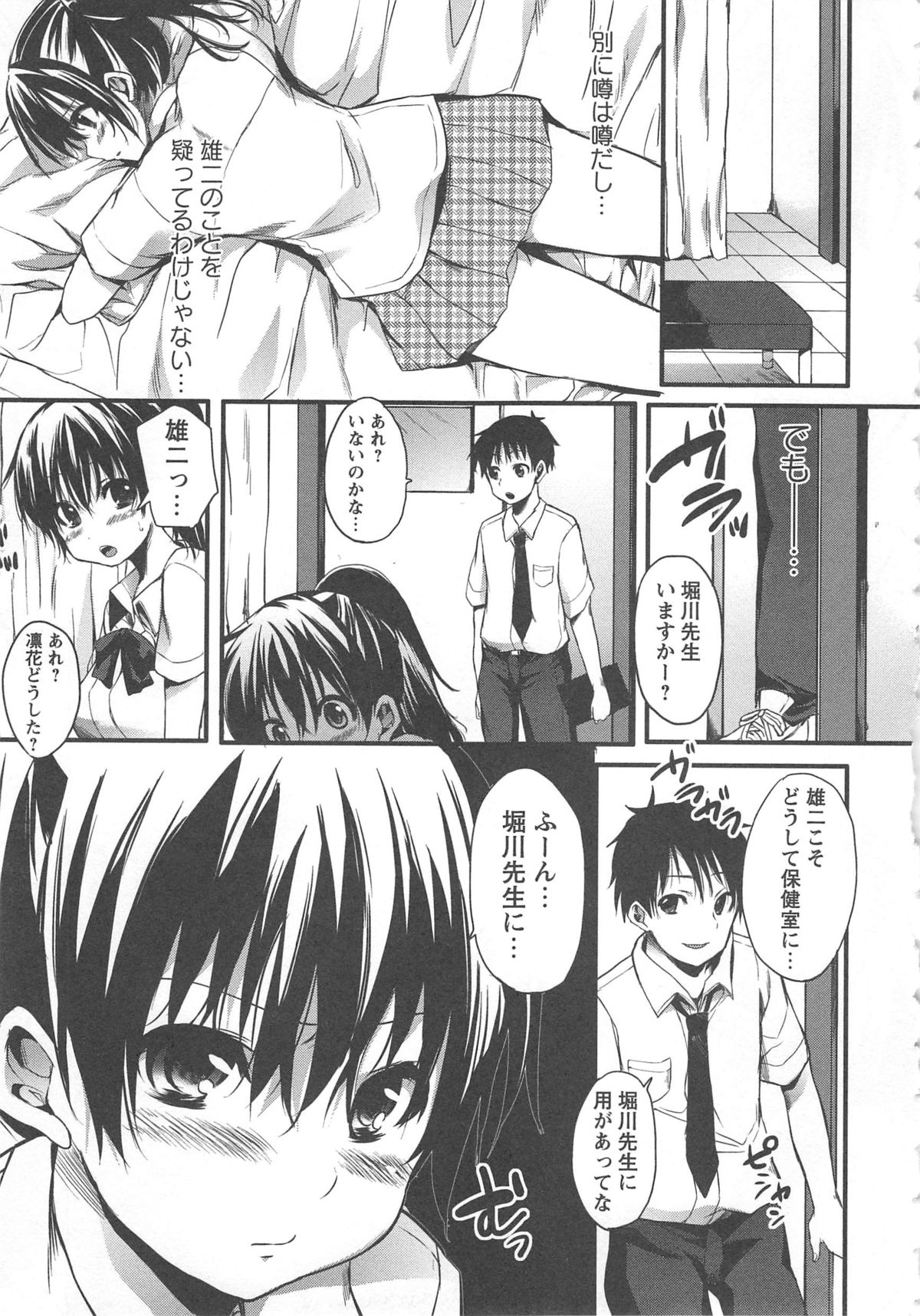 【エロ漫画】【エロ漫画】実は先生と結婚している巨乳美少女JKが友達から先生が保険医と付き合っていると聞いて激怒し保健室で先生を押し倒すが誤解だとわかり仲直りのいちゃラブ中出しセックス！【宵野コタロー：裏表ラブデイズ】