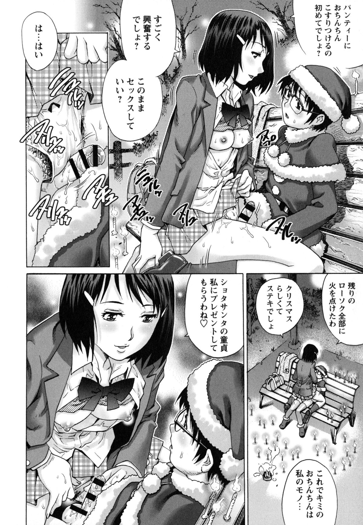 【エロ漫画】【エロ漫画】深夜の公園で知り合いの少年とこっそりエッチするスレンダーJK…発情を抑えられない彼女は気弱な彼をリードするように対面座位で中出しセックス!【やながわ理央:サンタ☆ボーイ】