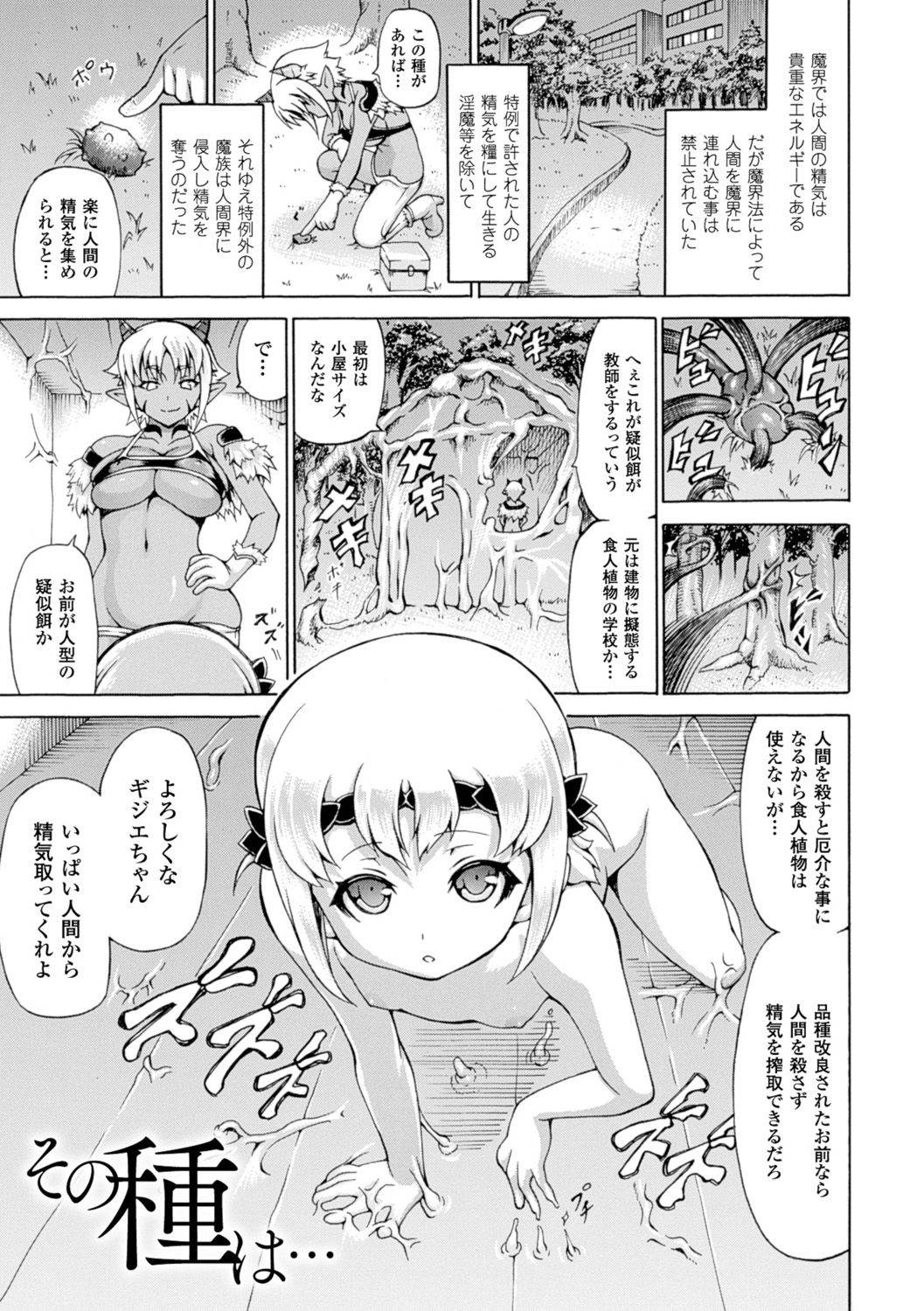 【エロ漫画】【エロ漫画】貴重な人間の精気エネルギーを集めるために人型疑似餌の少年を作り出した褐色巨乳魔族…しかし少年の触手によって拘束され媚薬を注入される！【しいなかずき：その種は…】