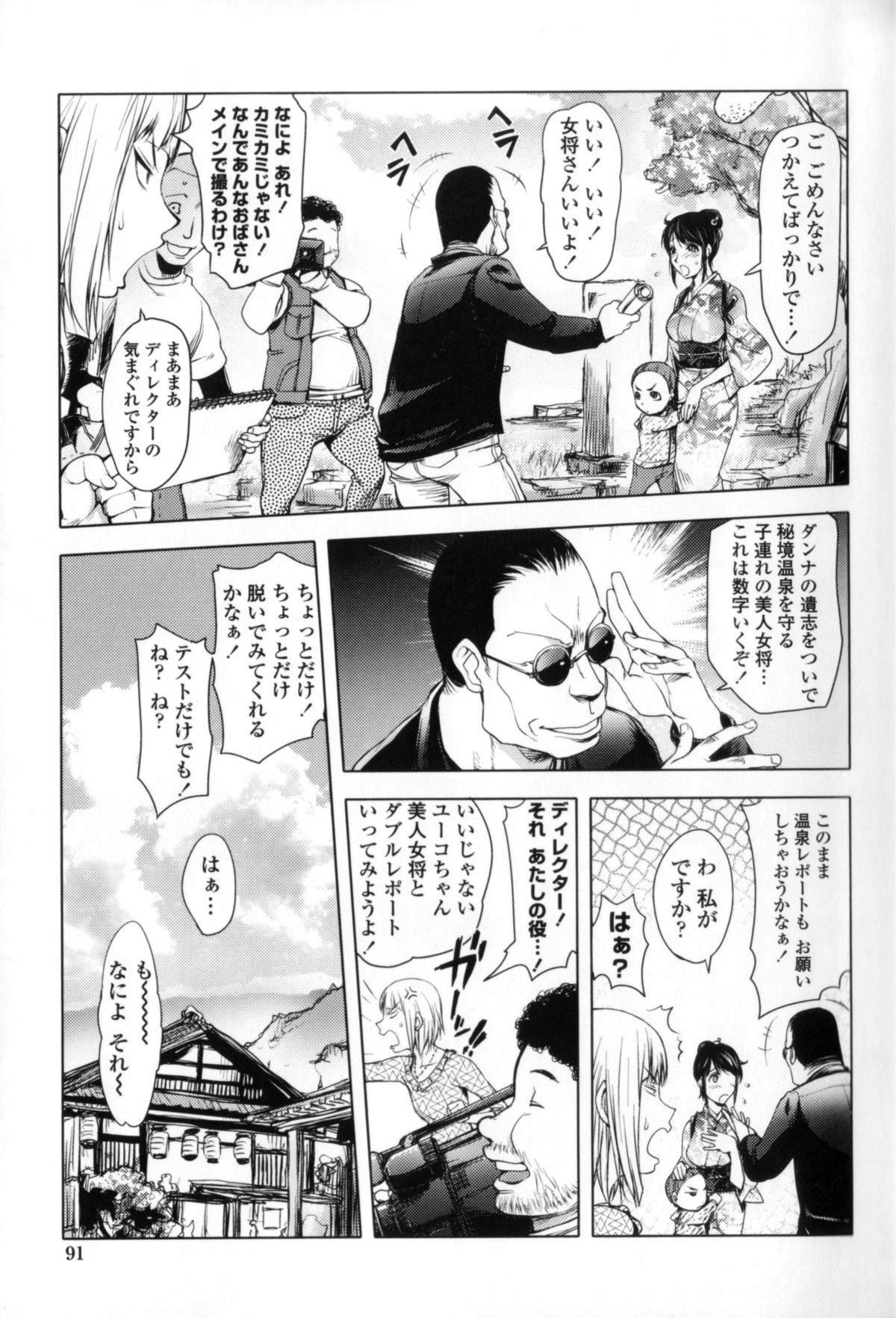 【エロ漫画】【エロ漫画】取材を受ける崖っぷち旅館のシンママ女将…女将に嫉妬した女はカンペで過激な指示を出し全裸で温泉レポートをさせる。ムラムラしたディレクター達は一斉に襲いかかり手コキやフェラをさせると輪姦ハメ撮りセックス【蒟吉人：崖っぷちの女】