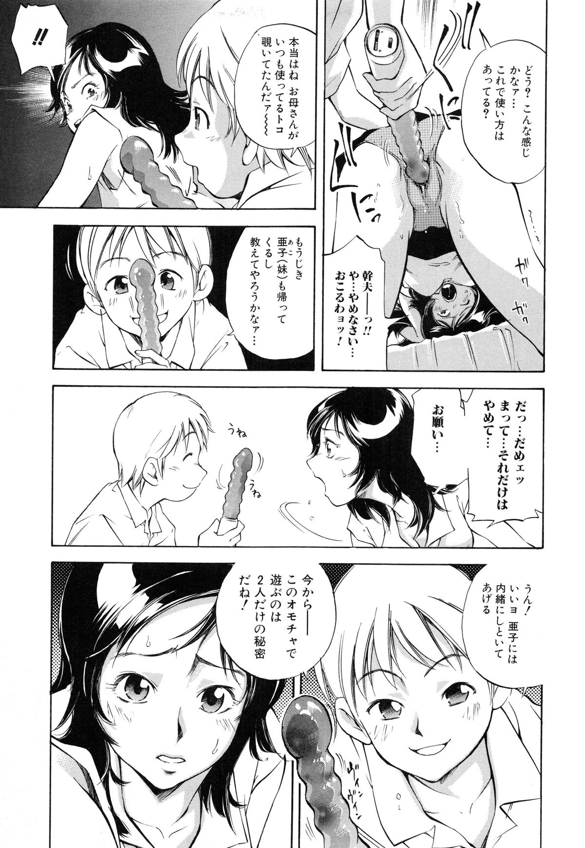 【エロ漫画】【エロ漫画】隠し持っていたバイブを息子に奪われて無理やり調教される美人母…膣内バイブ責めされながら69でイラマチオされ、激しい調教母子レイプでマゾ絶頂【PURUpyon西東:おもちゃ遊び】
