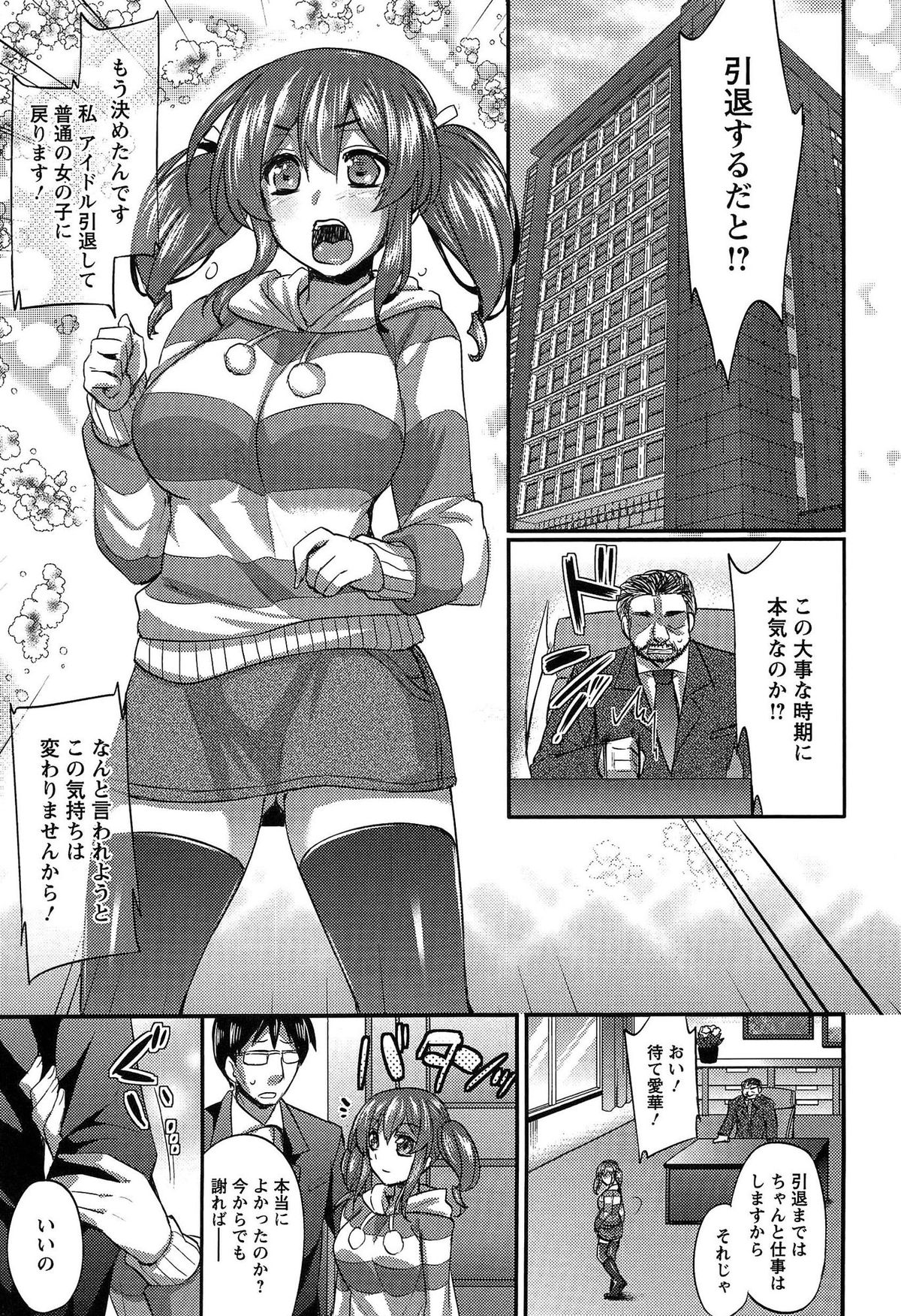 【エロ漫画】【エロ漫画】一方的に引退を決めたあと、社長やファンたちに捕まってお仕置きされる美少女アイドル。拘束されたまま身体を弄られて無理やり犯され、輪姦レイプで陵辱されてしまう【阿部いのり:アイドル淫退】