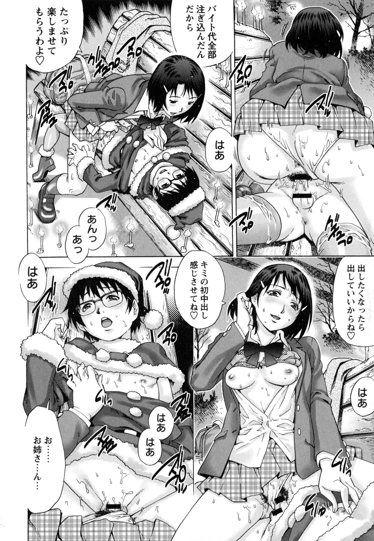 【エロ漫画】【エロ漫画】深夜の公園で知り合いの少年とこっそりエッチするスレンダーJK…発情を抑えられない彼女は気弱な彼をリードするように対面座位で中出しセックス!【やながわ理央:サンタ☆ボーイ】