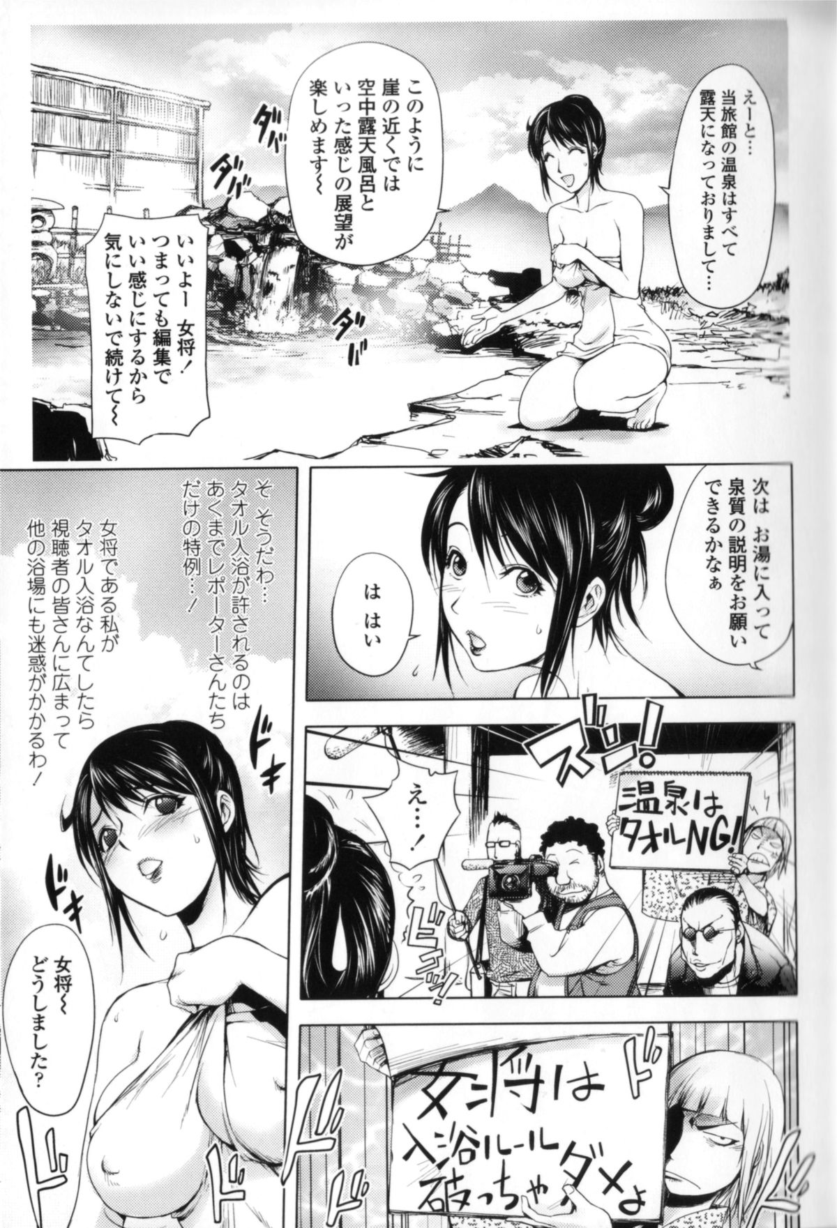 【エロ漫画】【エロ漫画】取材を受ける崖っぷち旅館のシンママ女将…女将に嫉妬した女はカンペで過激な指示を出し全裸で温泉レポートをさせる。ムラムラしたディレクター達は一斉に襲いかかり手コキやフェラをさせると輪姦ハメ撮りセックス【蒟吉人：崖っぷちの女】