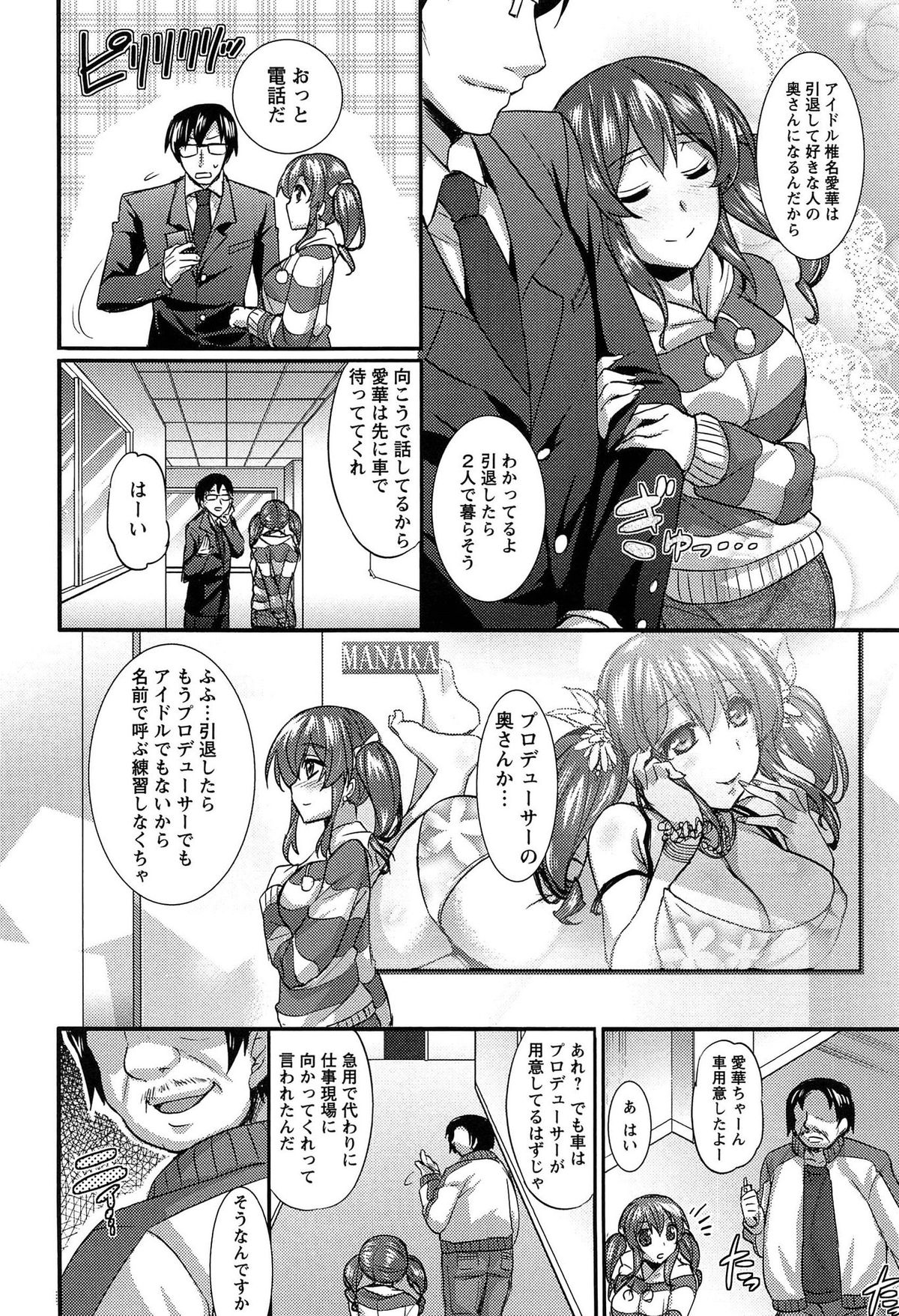 【エロ漫画】【エロ漫画】一方的に引退を決めたあと、社長やファンたちに捕まってお仕置きされる美少女アイドル。拘束されたまま身体を弄られて無理やり犯され、輪姦レイプで陵辱されてしまう【阿部いのり:アイドル淫退】
