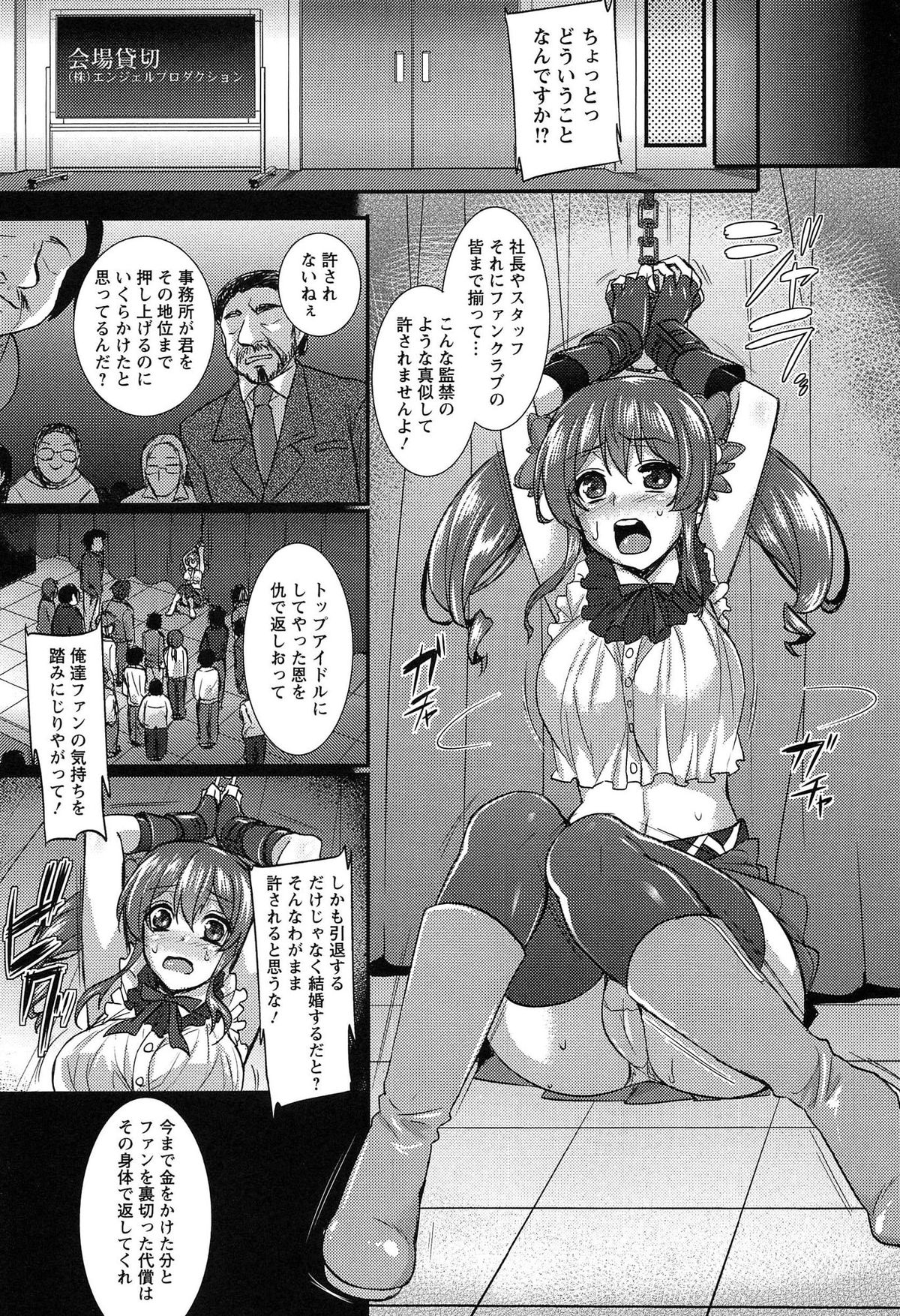 【エロ漫画】【エロ漫画】一方的に引退を決めたあと、社長やファンたちに捕まってお仕置きされる美少女アイドル。拘束されたまま身体を弄られて無理やり犯され、輪姦レイプで陵辱されてしまう【阿部いのり:アイドル淫退】