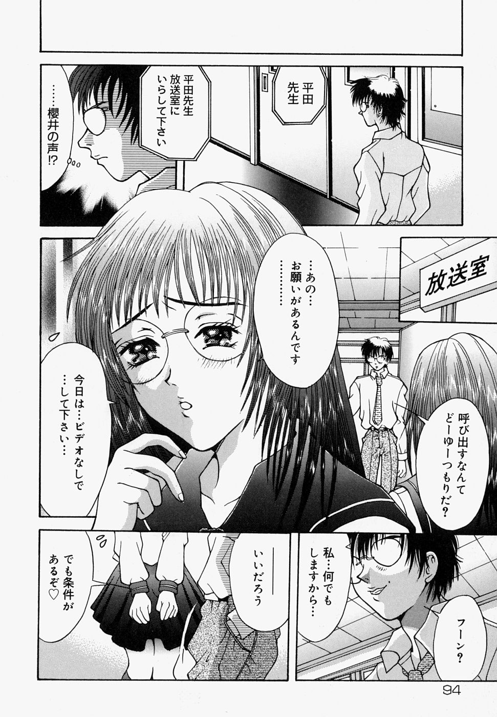 【エロ漫画】【エロ漫画】科学準備室で涙目フェラをする巨乳メガネJK 教師に言われるがままご奉仕フェラをする巨乳メガネJKは、口内射精され失神してしまう。【橘桃生:プライベートフィルム】