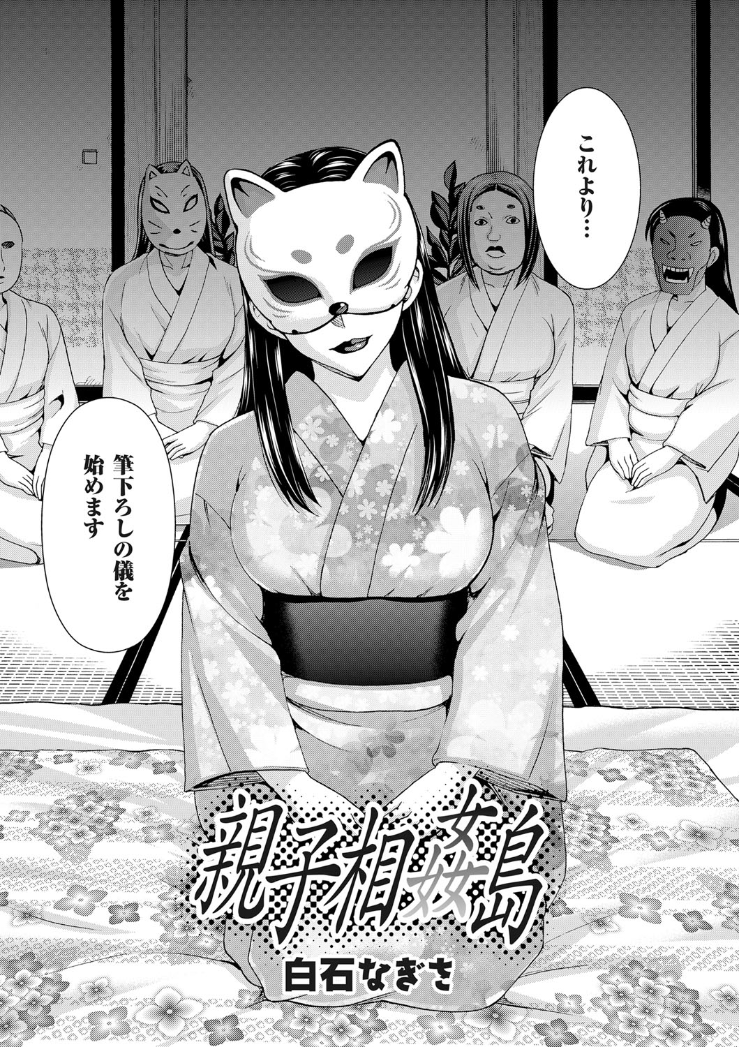 【エロ漫画】【エロ漫画】親子で近親相姦する島の美少女…逆レイプにフェラしたりパイズリしてど変態なトロ顔に近親相姦しちゃう！【白石なぎさ：親子相姦島】