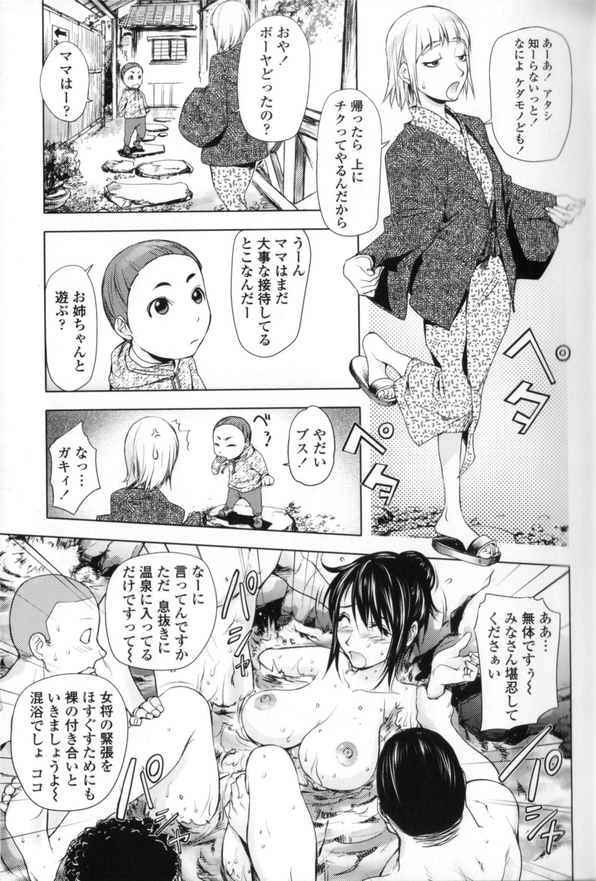 【エロ漫画】【エロ漫画】取材を受ける崖っぷち旅館のシンママ女将…女将に嫉妬した女はカンペで過激な指示を出し全裸で温泉レポートをさせる。ムラムラしたディレクター達は一斉に襲いかかり手コキやフェラをさせると輪姦ハメ撮りセックス【蒟吉人：崖っぷちの女】