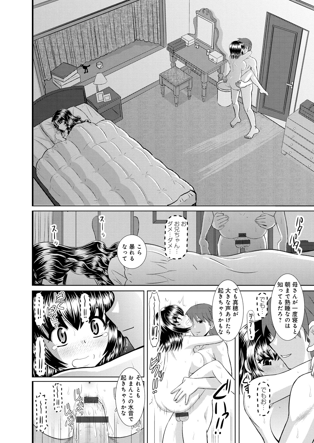 【エロ漫画】【エロ漫画】ブラコン妹がAFしたい兄の為に拡張して尻穴処女を授け駅弁移動で母の寝室に行き寝てる前で近親相姦アクメ!【はるほんや:仲良きことはーいじめっ子お兄ちゃんー】
