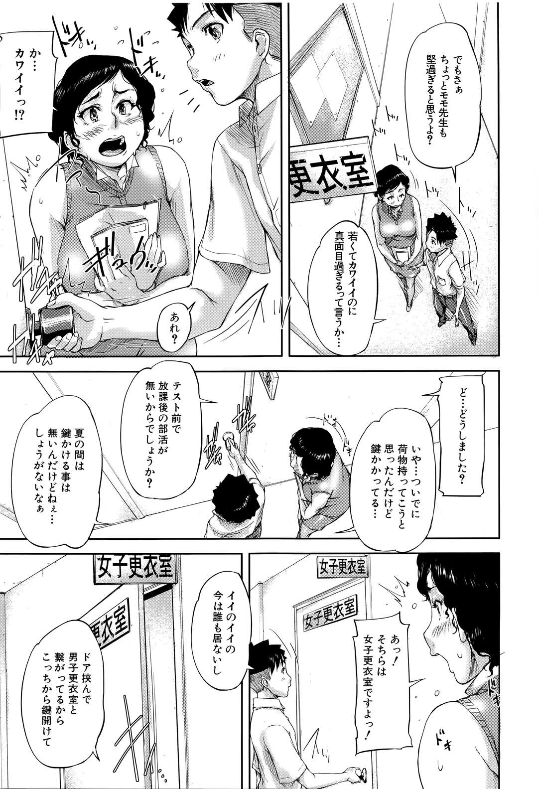 【エロ漫画】【エロ漫画】同僚教師が生徒と激しくセックスしてるところに遭遇してしまった女教師…自分も激しく発情してしまい、近くにいたショタを押し倒し、自分の性欲の限りをぶつける【さいやずみ:We are the 痴女教師】