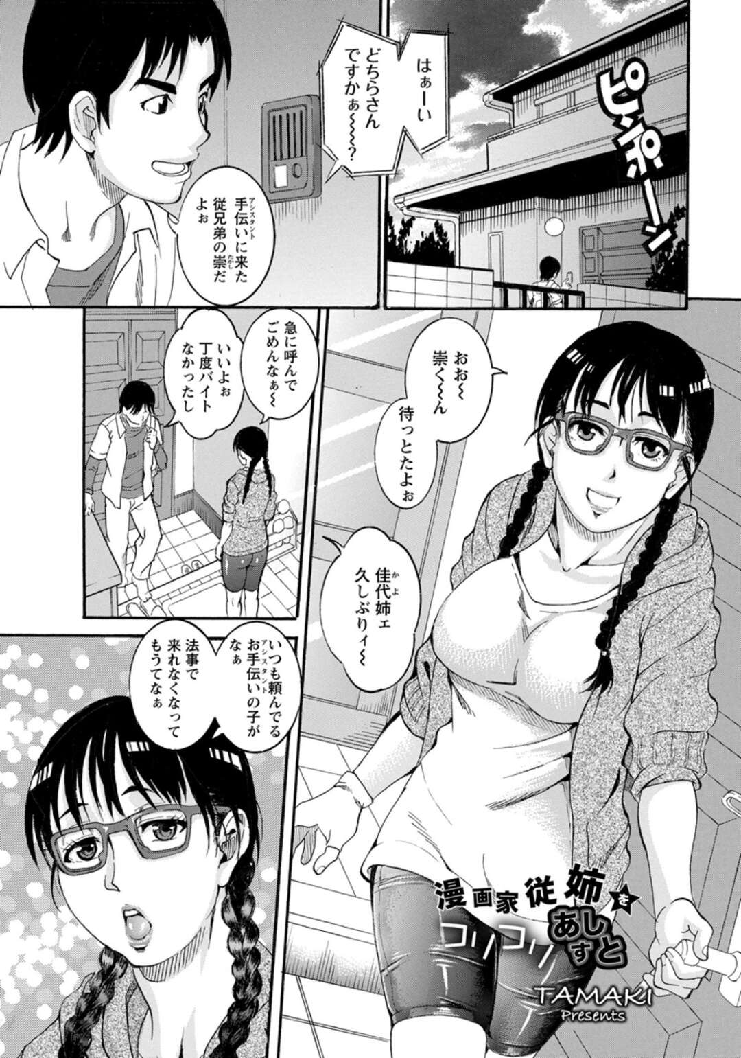 【エロ漫画】【エロ漫画】従弟に告白された漫画家のお姉さん…手伝いに来た彼におっぱいを揉まれディープキスをされるとイチャラブセックスでアクメ堕ちする【TAMAKI：漫画家従姉をコリコリあしすと ドロップブックス】