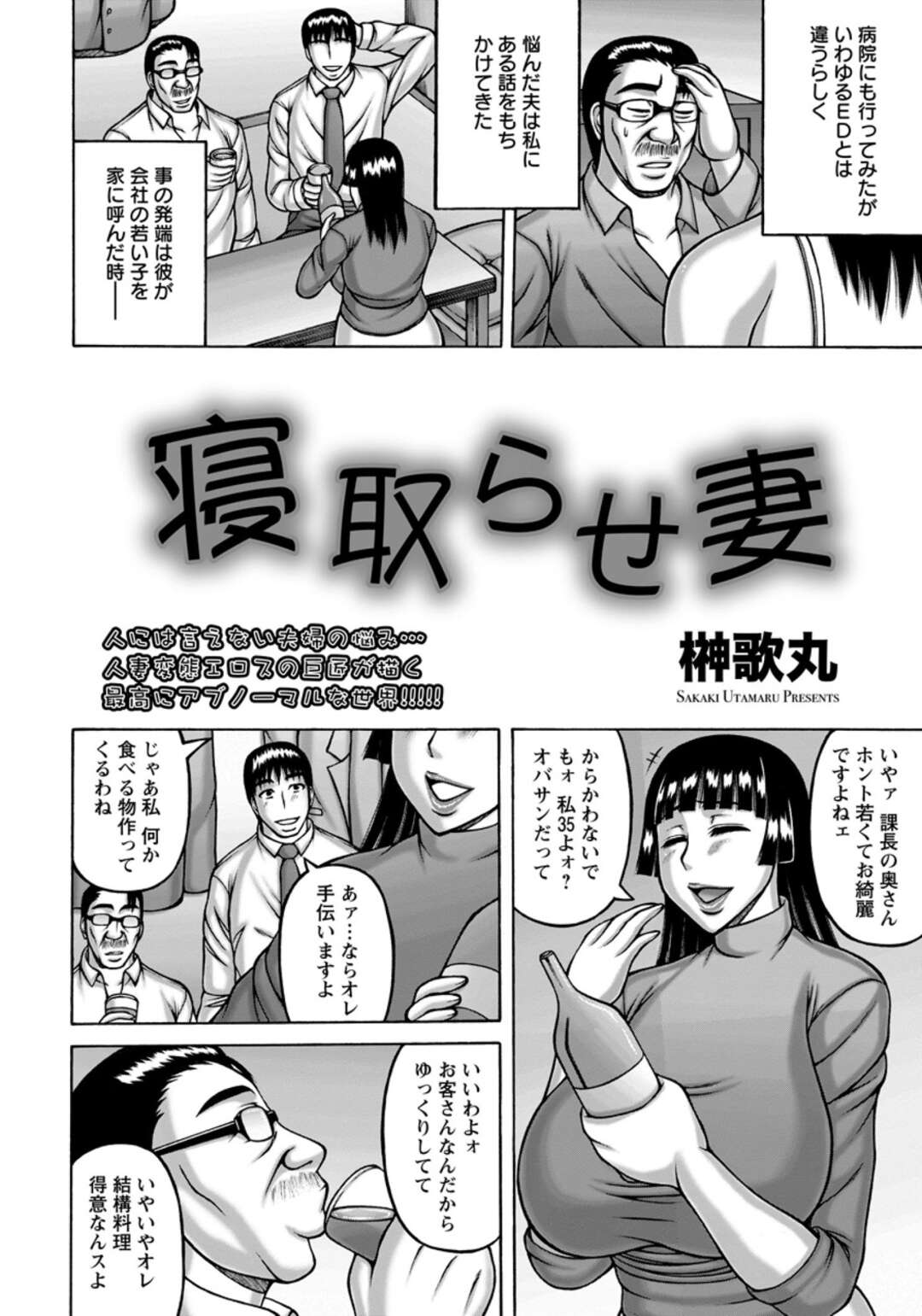 【エロ漫画】【エロ漫画】他人棒を咥え込む妻の姿に嫉妬硬直する夫…家に男を招くだけは物足りなくなり、公衆便所で肉便器輪姦される姿を眺める。【榊歌丸：寝取らせ妻】