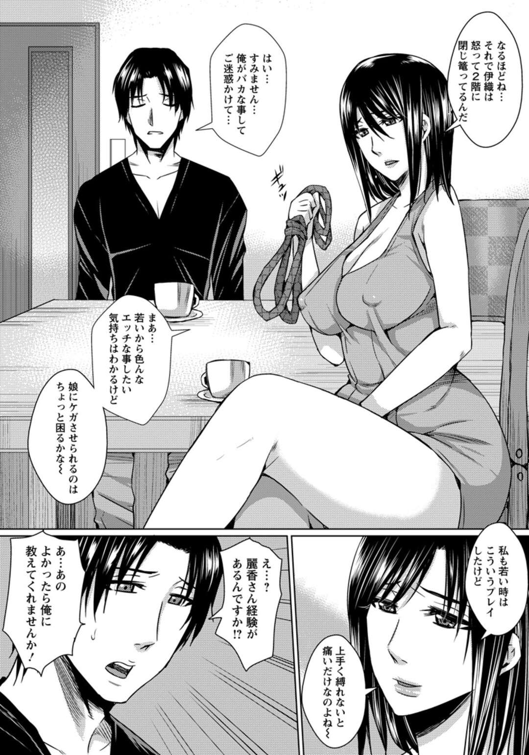 【エロ漫画】【エロ漫画】緊縛マニアの彼氏がキツく縛りすぎて激おこな彼女…そこで彼女の母親が娘の彼氏に緊縛レクチャーしてNTRセックス【ドゥンガ：健雄緊縛愛態験】