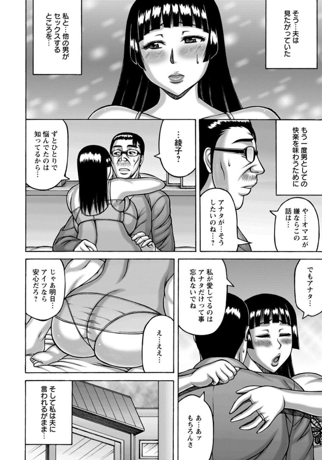 【エロ漫画】【エロ漫画】他人棒を咥え込む妻の姿に嫉妬硬直する夫…家に男を招くだけは物足りなくなり、公衆便所で肉便器輪姦される姿を眺める。【榊歌丸：寝取らせ妻】