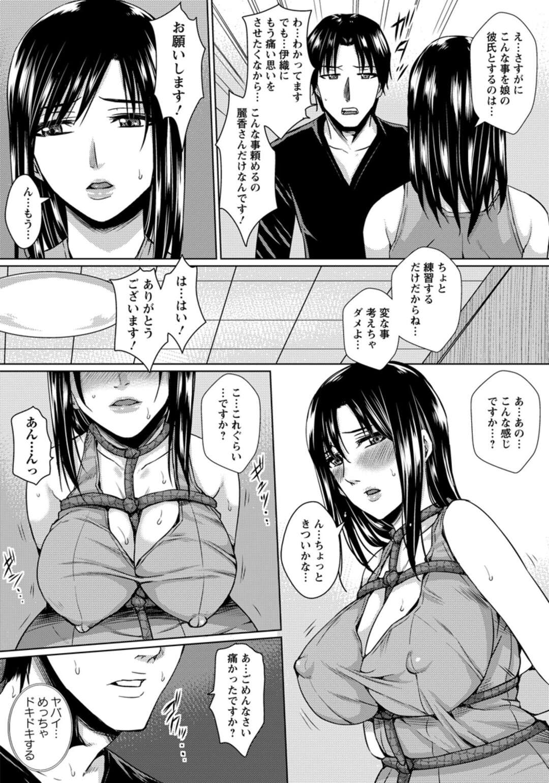 【エロ漫画】【エロ漫画】緊縛マニアの彼氏がキツく縛りすぎて激おこな彼女…そこで彼女の母親が娘の彼氏に緊縛レクチャーしてNTRセックス【ドゥンガ：健雄緊縛愛態験】