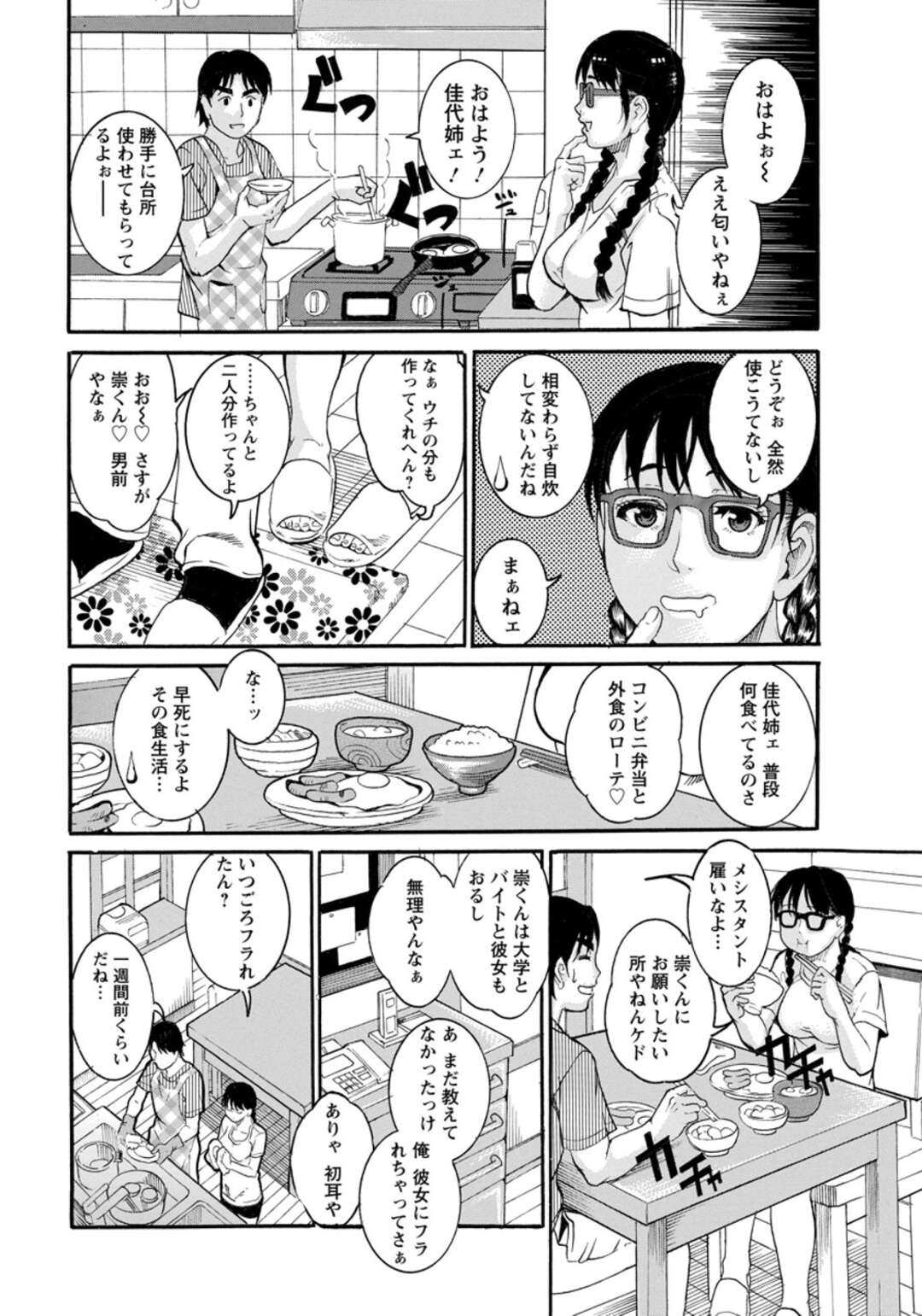 【エロ漫画】【エロ漫画】従弟に告白された漫画家のお姉さん…手伝いに来た彼におっぱいを揉まれディープキスをされるとイチャラブセックスでアクメ堕ちする【TAMAKI：漫画家従姉をコリコリあしすと ドロップブックス】