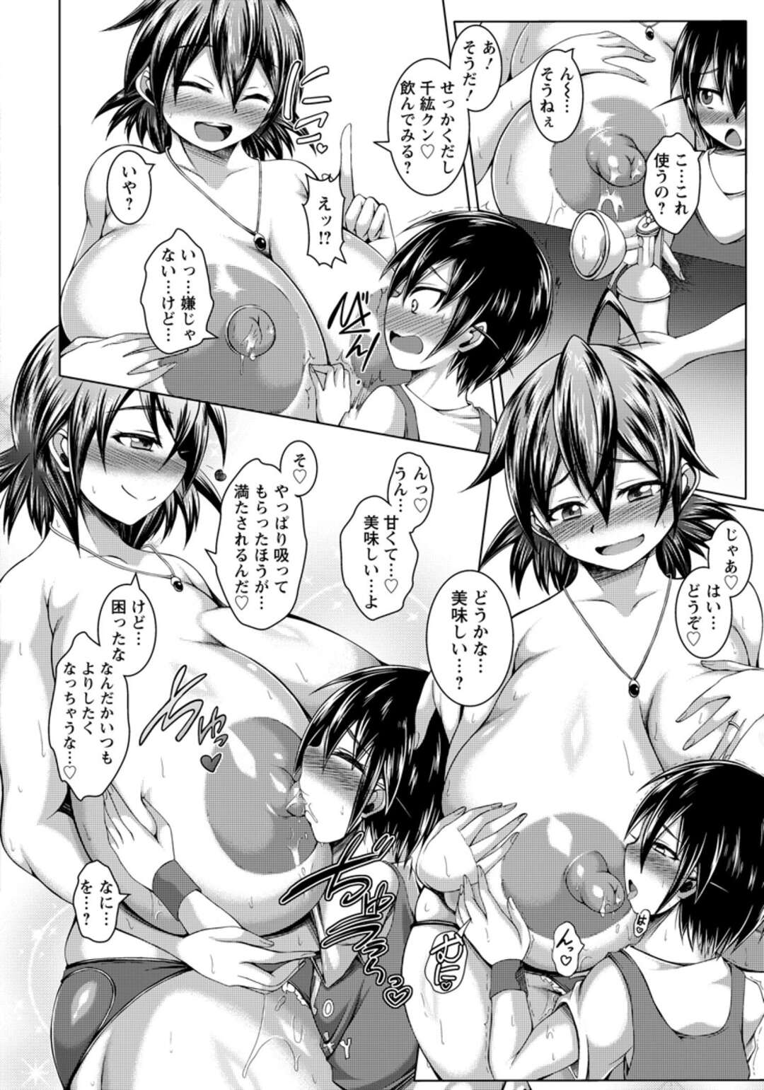【エロ漫画】ショタの男の子が友達のお母さんが母乳を絞りながらオナニーをしている所を目撃してNTRセックスに発展！巨乳人妻マンコを犯しちゃう【やくしょ：搾乳恋人カンケイ…】
