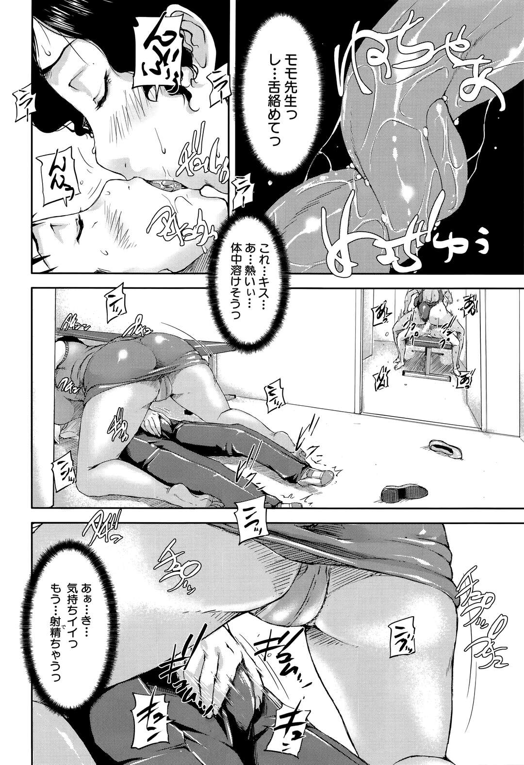 【エロ漫画】【エロ漫画】同僚教師が生徒と激しくセックスしてるところに遭遇してしまった女教師…自分も激しく発情してしまい、近くにいたショタを押し倒し、自分の性欲の限りをぶつける【さいやずみ:We are the 痴女教師】