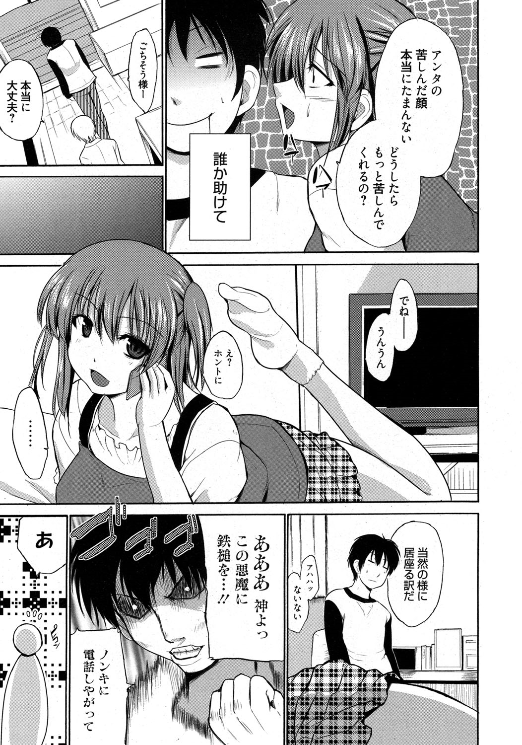 【エロ漫画】【エロ漫画】雑誌モデルのバイトをしている妹にパシリされる兄…生意気な巨乳妹におっぱいを見せられ誘惑して生ハメ中出しセックスで調教させられちゃう【千葉哲太郎:我が家の妹様】