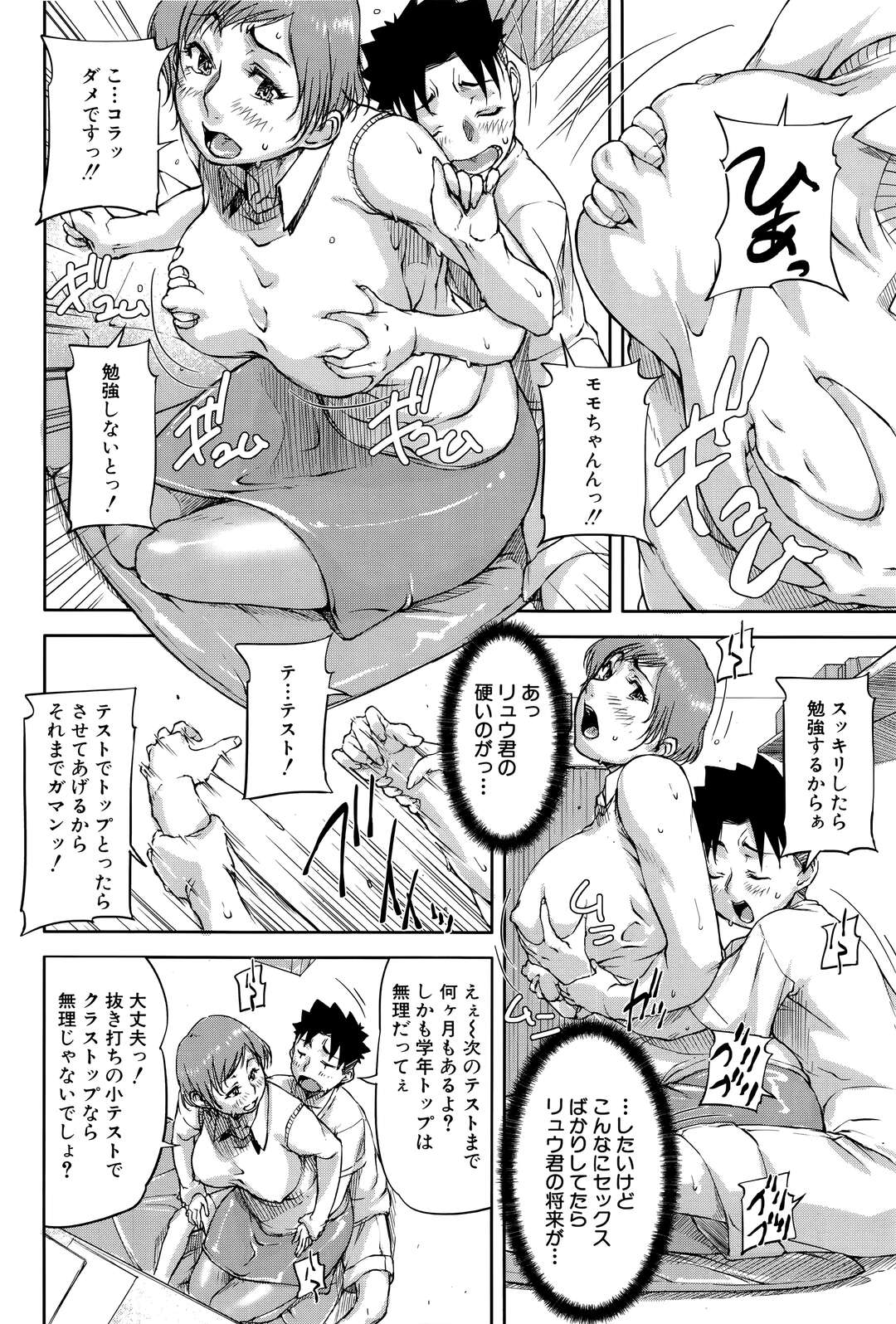 【エロ漫画】【エロ漫画】約束通り抜き打ちテストで満点とった図書委員の男子生徒にご褒美与えちゃう痴女教師は、狭い机下でバック挿入させての中出しセックスさせちゃう!【さいやずみ:We are the痴女教師 第2話】
