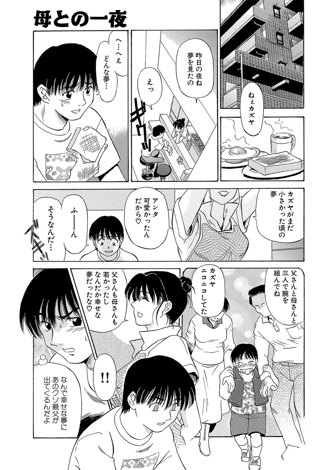 【エロ漫画】色っぽい母のカラダに興奮しちゃう息子…お酒を飲むと母は泥酔して寝ている母親に精子をぶっかけて近親相姦セックスしちゃう【ふじさわたつろー：母との一夜】