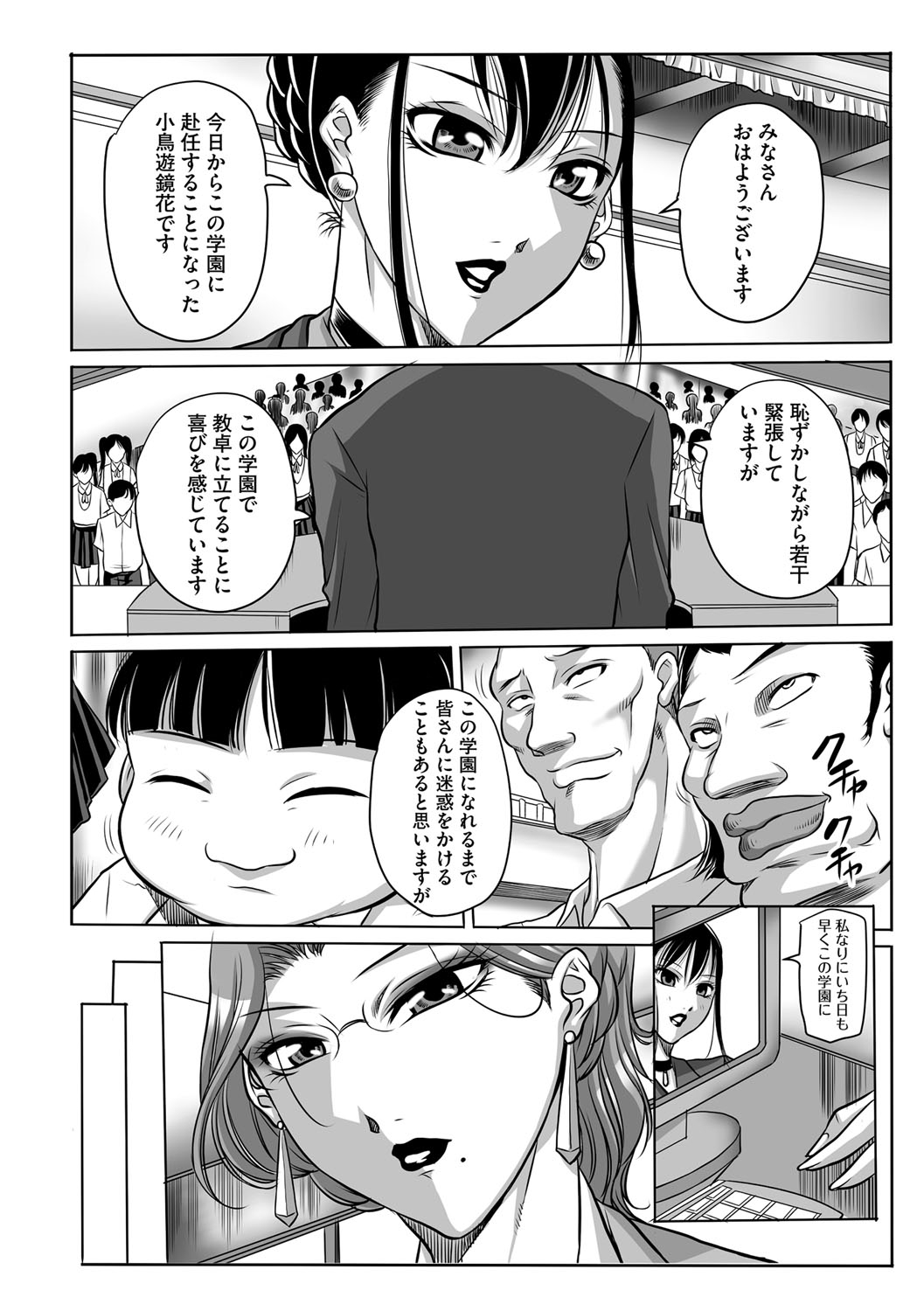 【エロ漫画】【エロ漫画】女学園長に催眠をかけられてしまったムチムチ爆乳教師…従順になった彼女は女学園長に手マンやクンニなどエッチなレズ調教を受ける事となる！【茜しゅうへい：豊満女教師調教 鏡花】