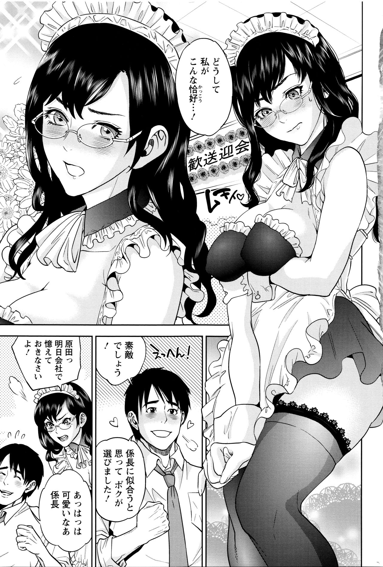【エロ漫画】【エロ漫画】社内の歓迎会で後輩くんの提案でエッチなメイドコスプレをさせられた巨乳で眼鏡っ子のお姉さんが、トイレで自分の悪口を聞いてしまい歓迎を飛び出したら追っかけてきた後輩くんにキスされエロ展開で中出しセックス！後輩くんにキスされおっぱい舐められちゃうお姉さん、パンツの横から手マンにクンニされたおまんこに生ちんぽハメられ立ちバックで中出しセックス【東西：僕だけのメイド上司】