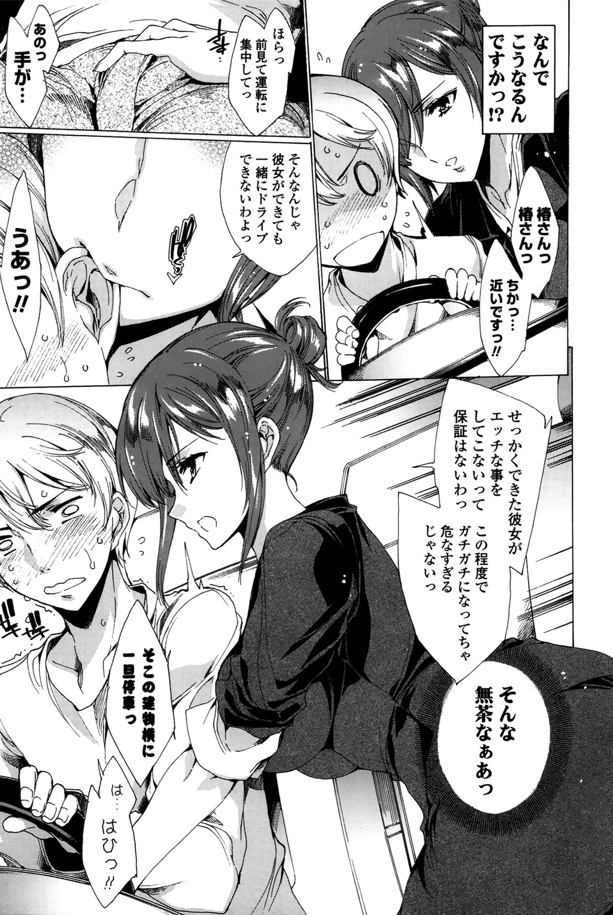 【エロ漫画】あがり症の男は自動車免許の教習所でうまく運転することができず卒業が危ぶまれていたが、どんな運転ヘタでも克服させるという噂の巨乳なお姉さん教官が担当になる。女性に慣れるべきだと言われる男はチンポをフェラされたりパイズリをされた後にパイパンのおマンコに中出しをされてもらう！【由雅なおは：指導しちゃうぞっ】