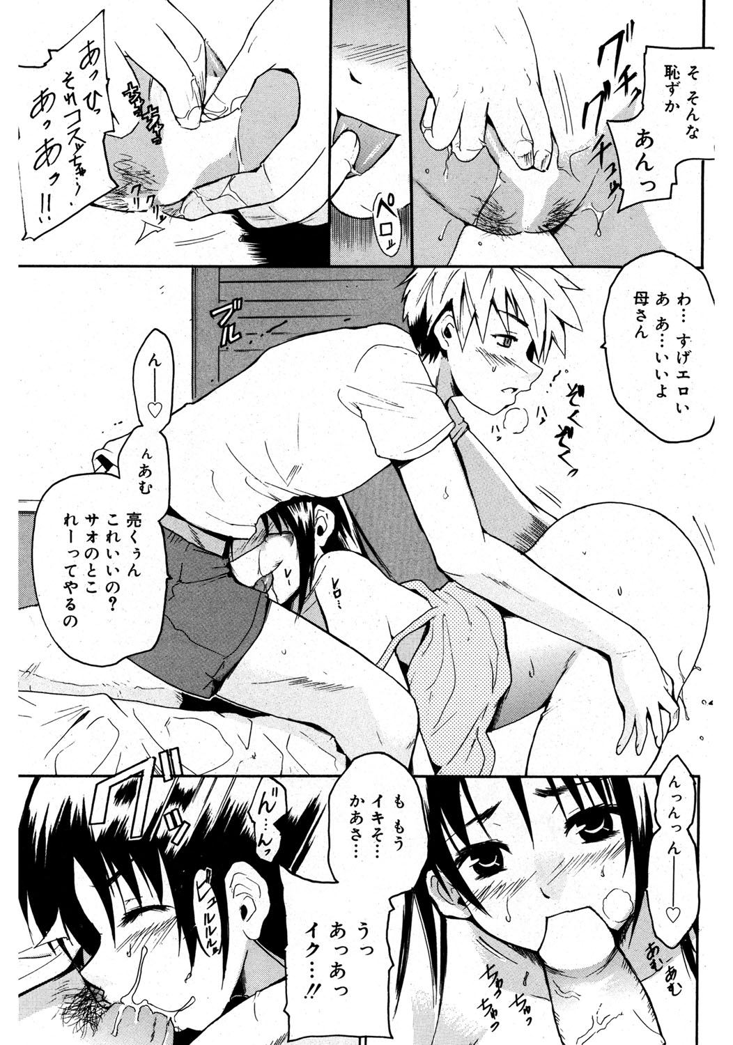 【エロ漫画】【エロ漫画】過剰すぎるスキンシップで息子を誘惑しちゃう母親…フェラや騎乗位で生ハメ中出しいちゃラブセックスしちゃう【千葉哲太郎：お母さんといっしょ？】